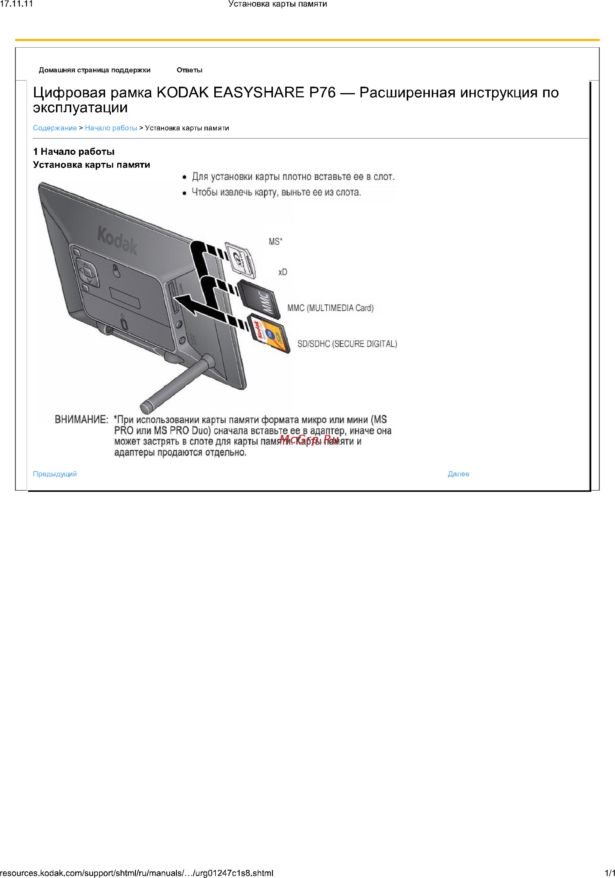 Kodak EasyShare P76 [35/36] Цифровая рамка kodak easyshare р76 расширенная инструкция по эксплуатации