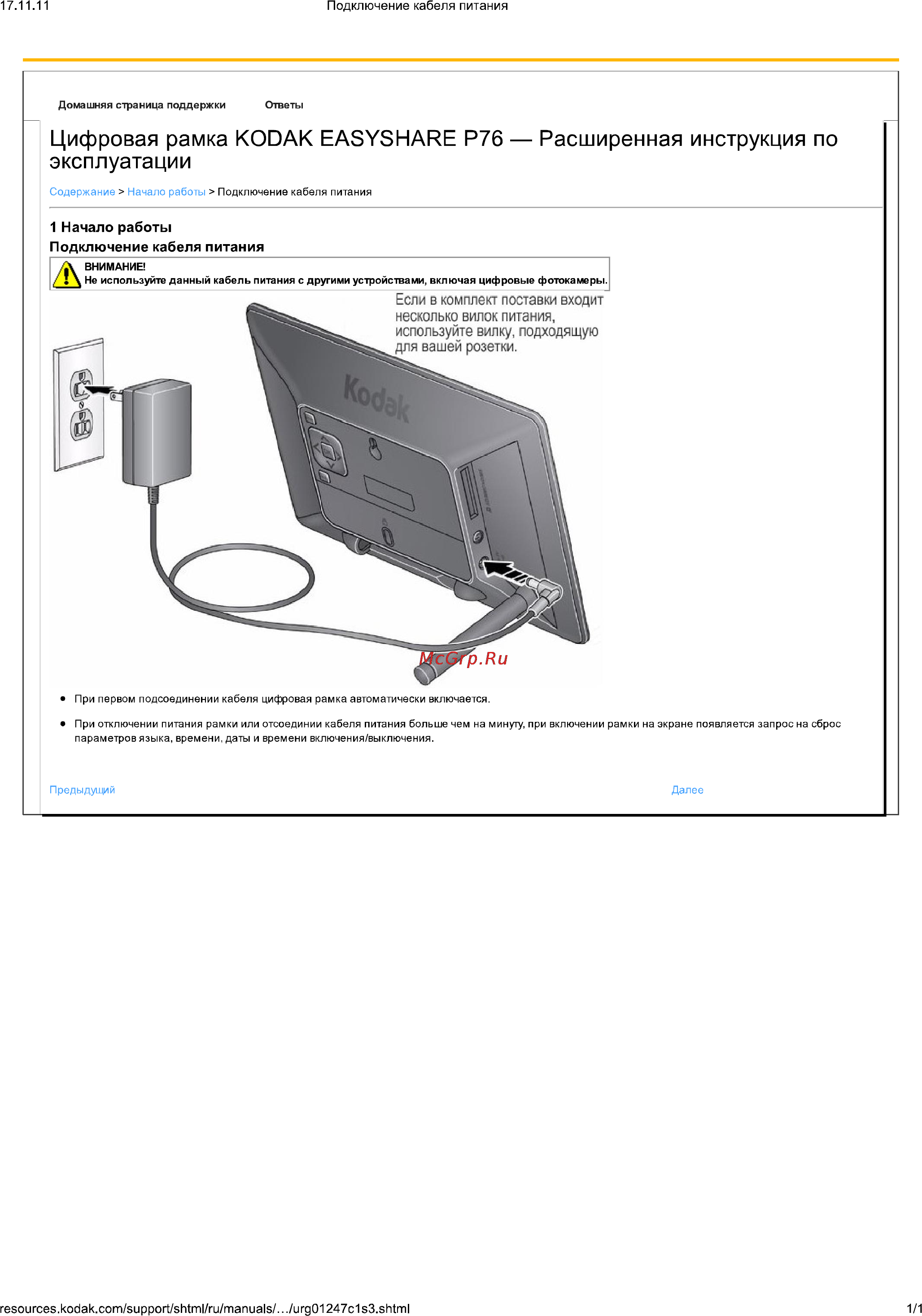Kodak EasyShare P76 Инструкция по эксплуатации онлайн [36/36] 57445