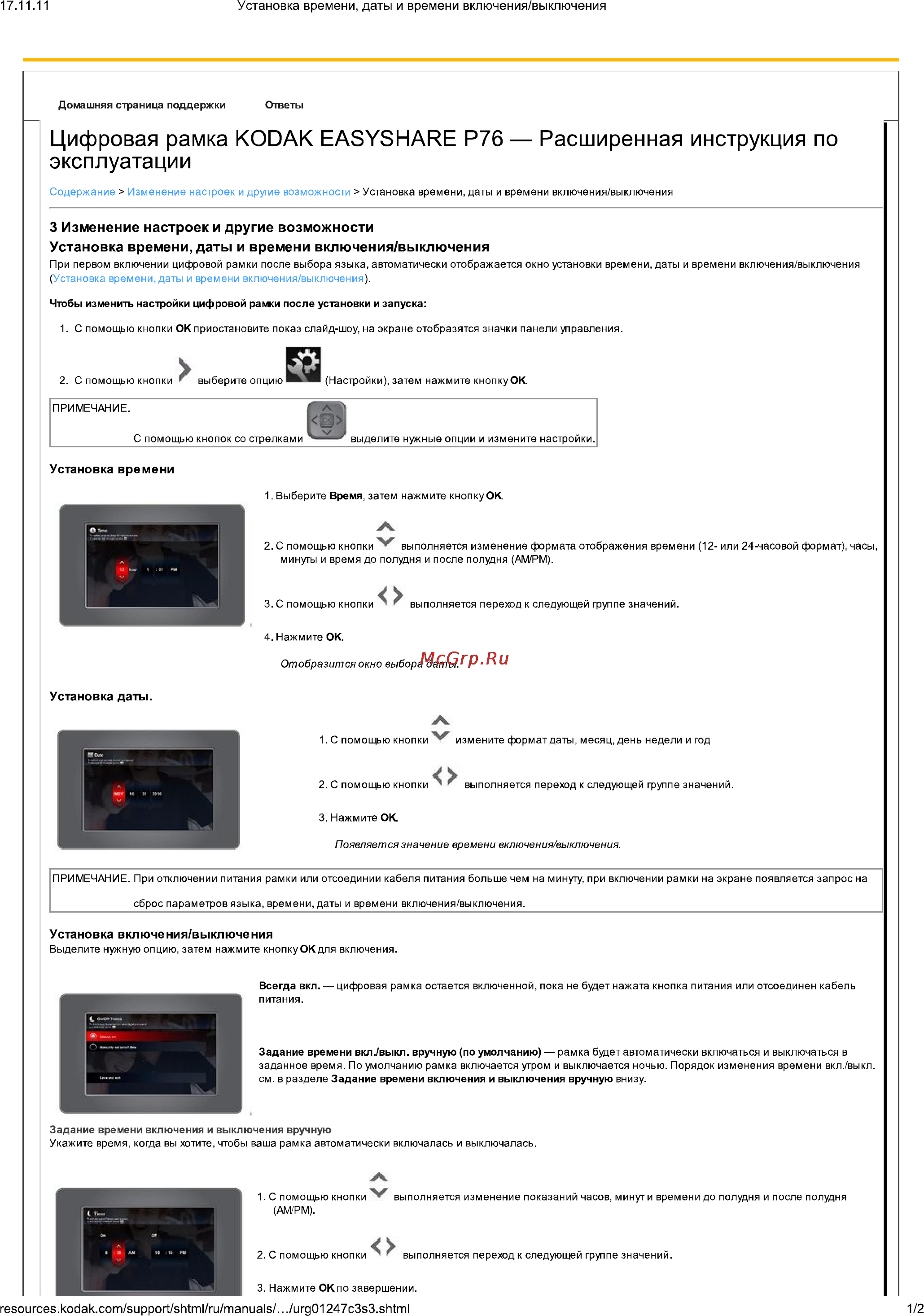 Kodak EasyShare P76 [4/36] 1 установка времени даты и времени включения выключения