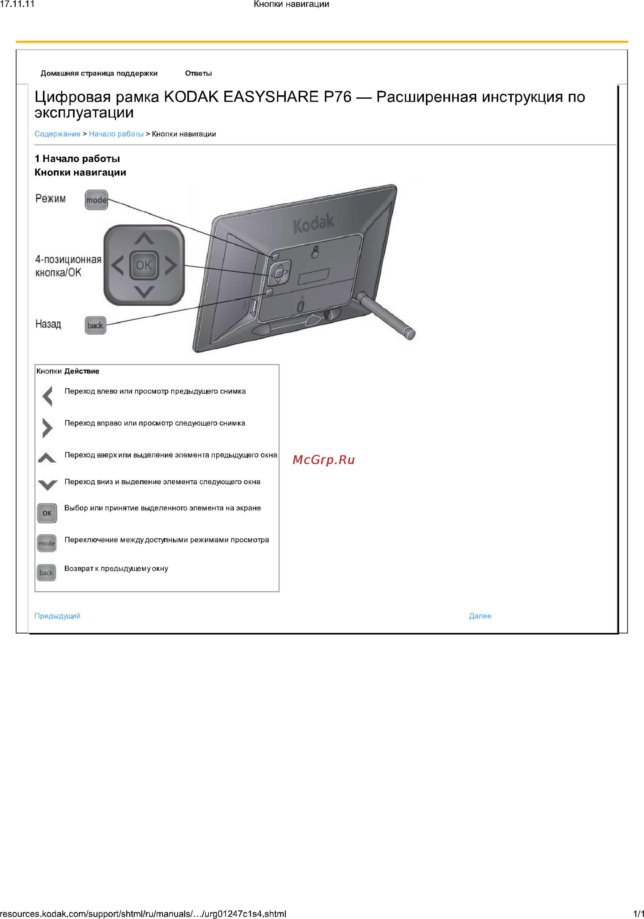 Kodak EasyShare P76 Инструкция по эксплуатации онлайн [6/36] 57445
