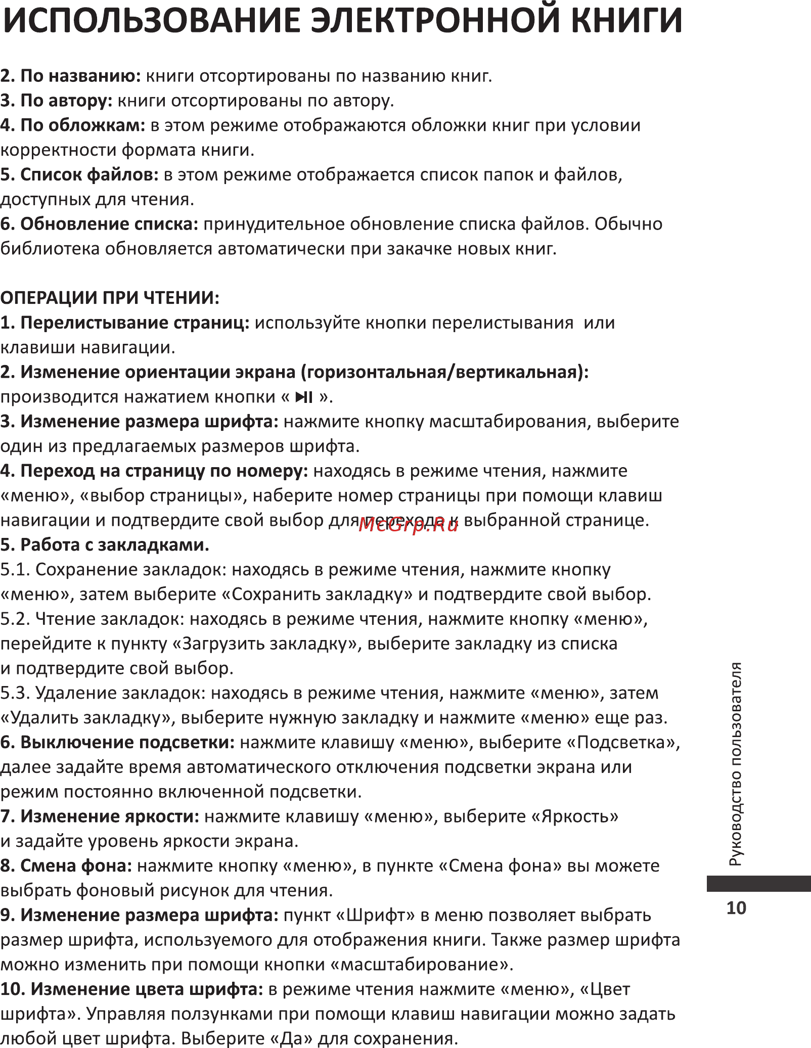 Wexler T7002Y Yellow [11/26] Использование электронной книги