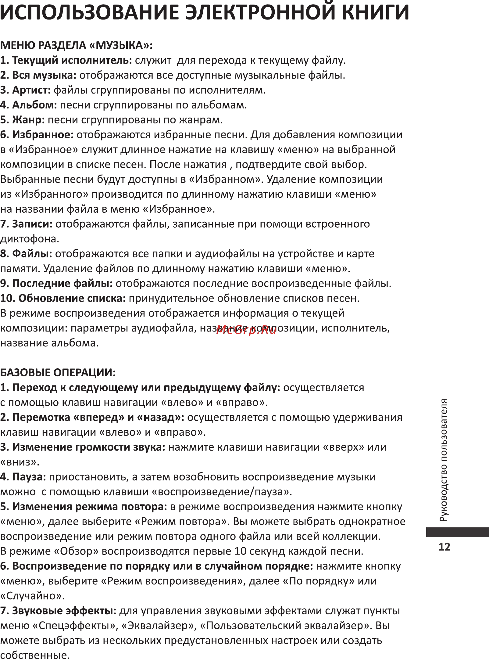 Wexler BOOK T7002 [13/26] Использование электронной книги