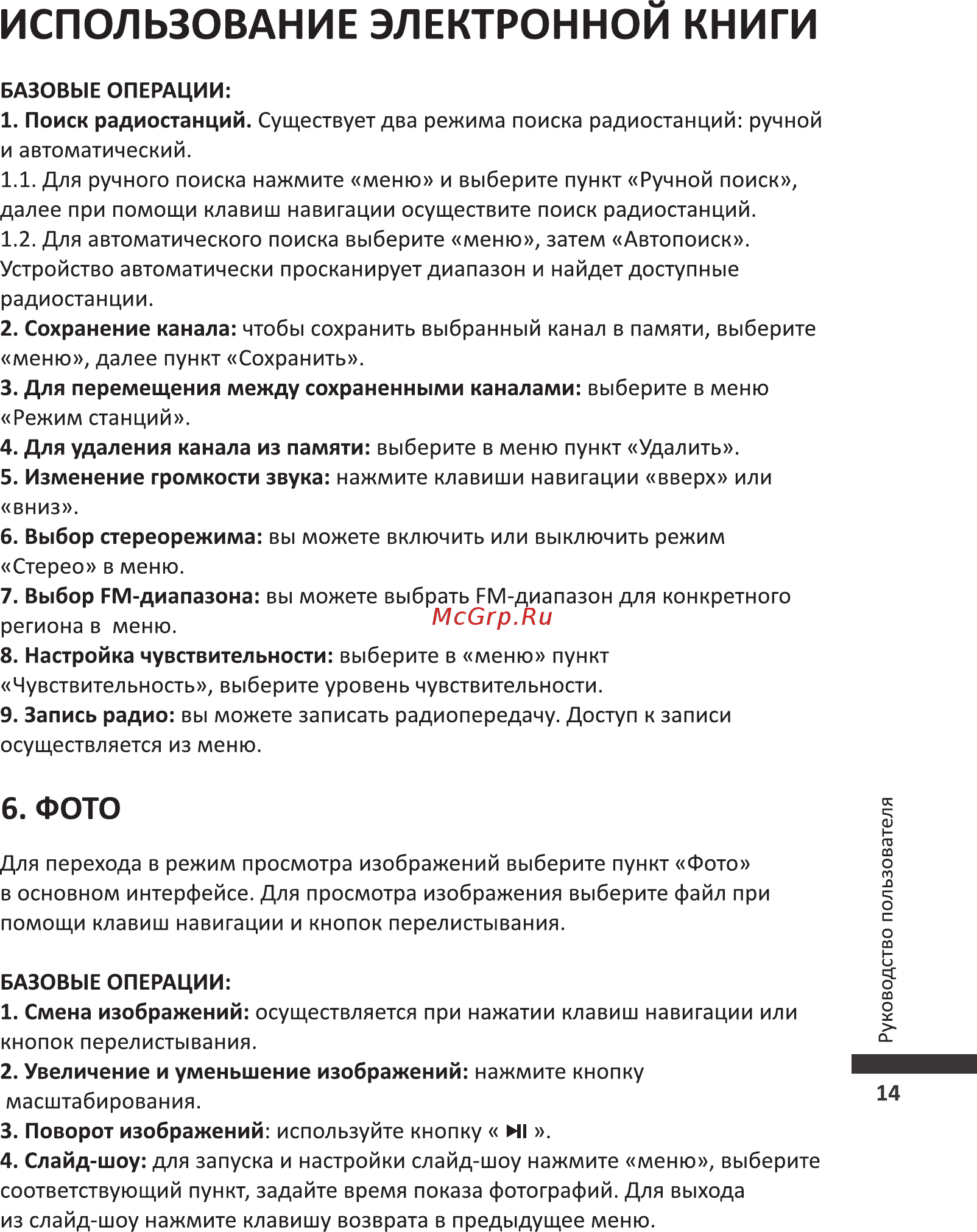 Wexler T7002W White [15/26] Использование электронной книги