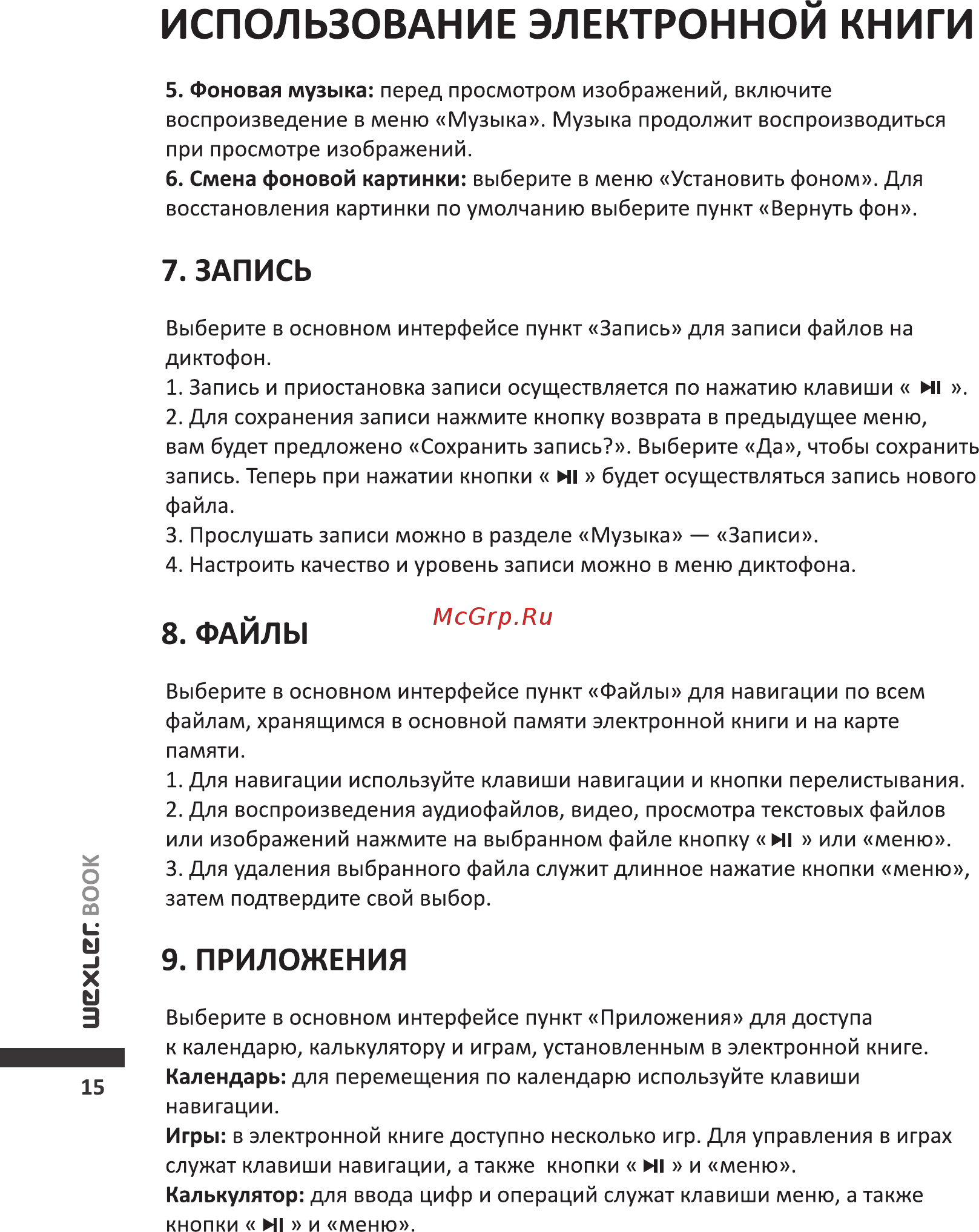 Wexler T7002R Red [16/26] Запись