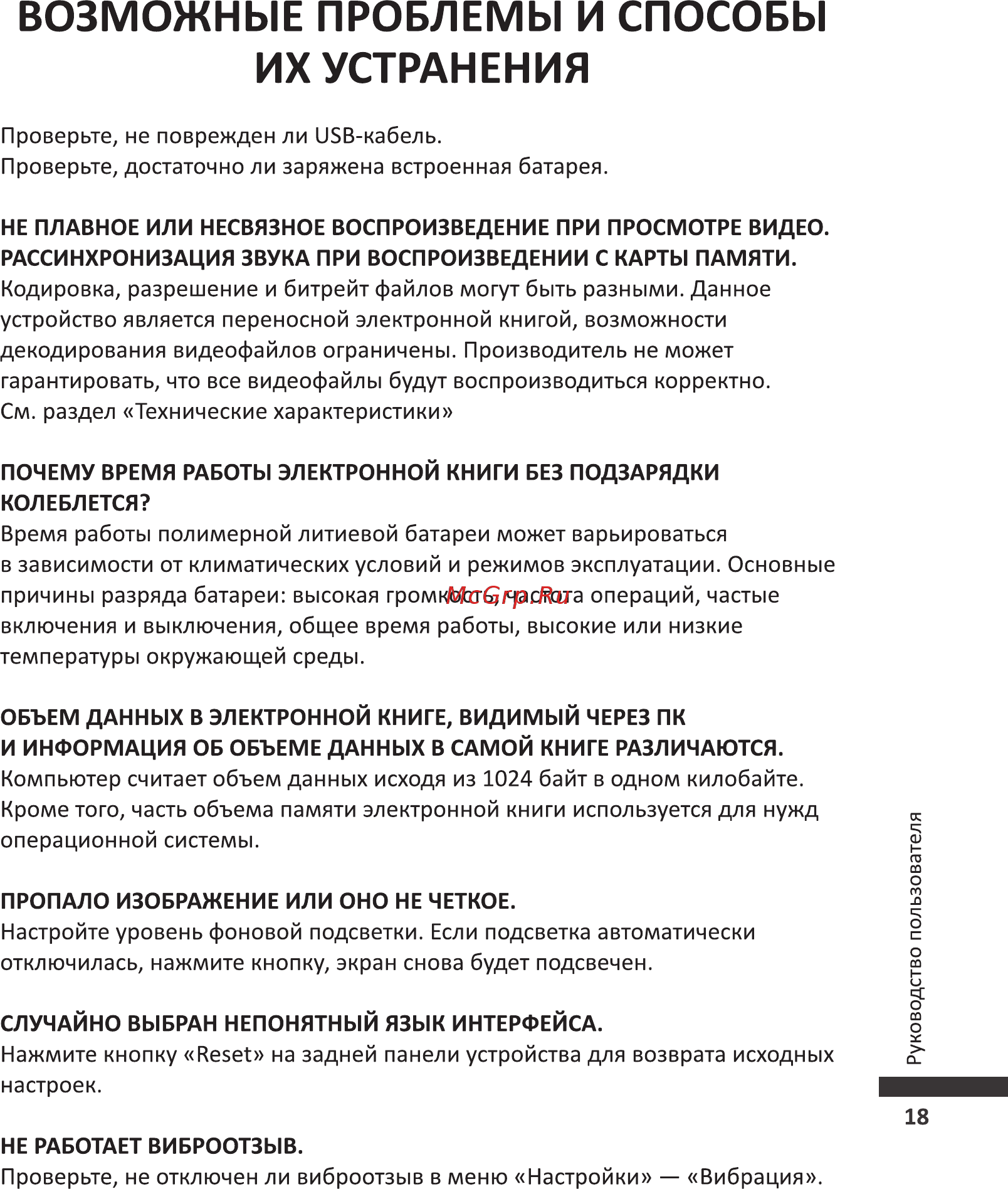 Wexler BOOK T7002 [19/26] Возможные проблемы и способы