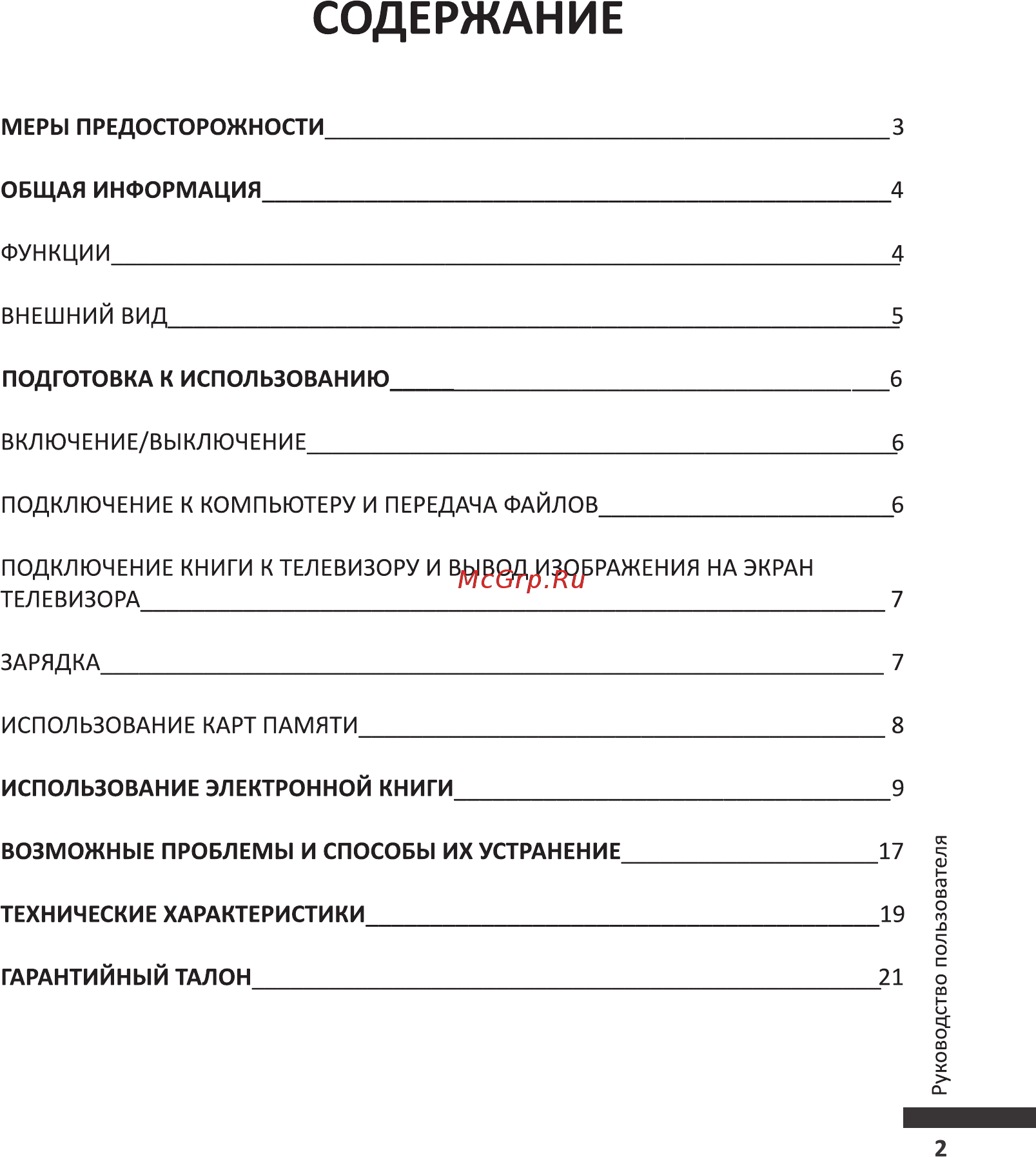 Wexler BOOK T7002 [3/26] Содержание