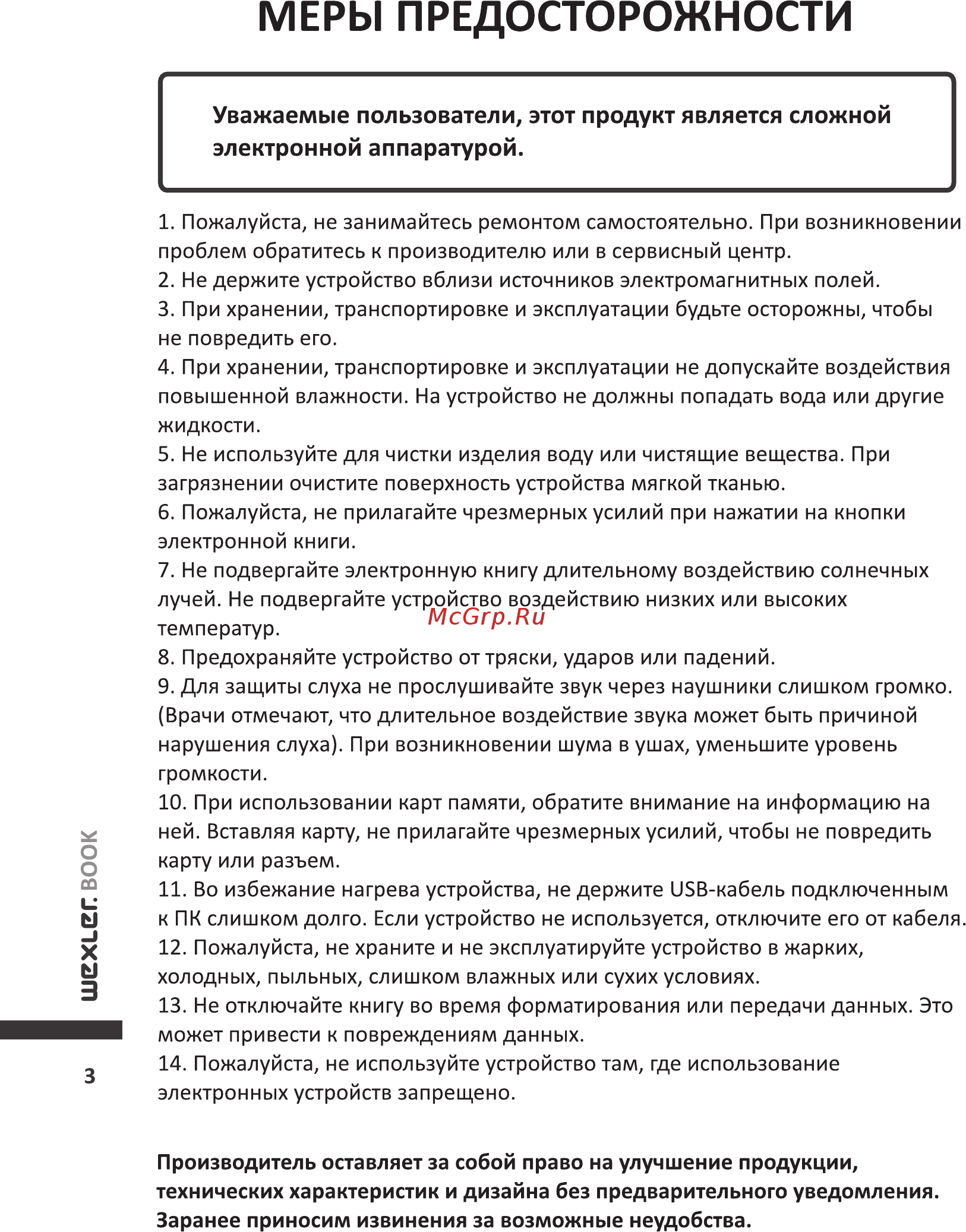 Wexler BOOK T7002 [4/26] Меры предосторожности