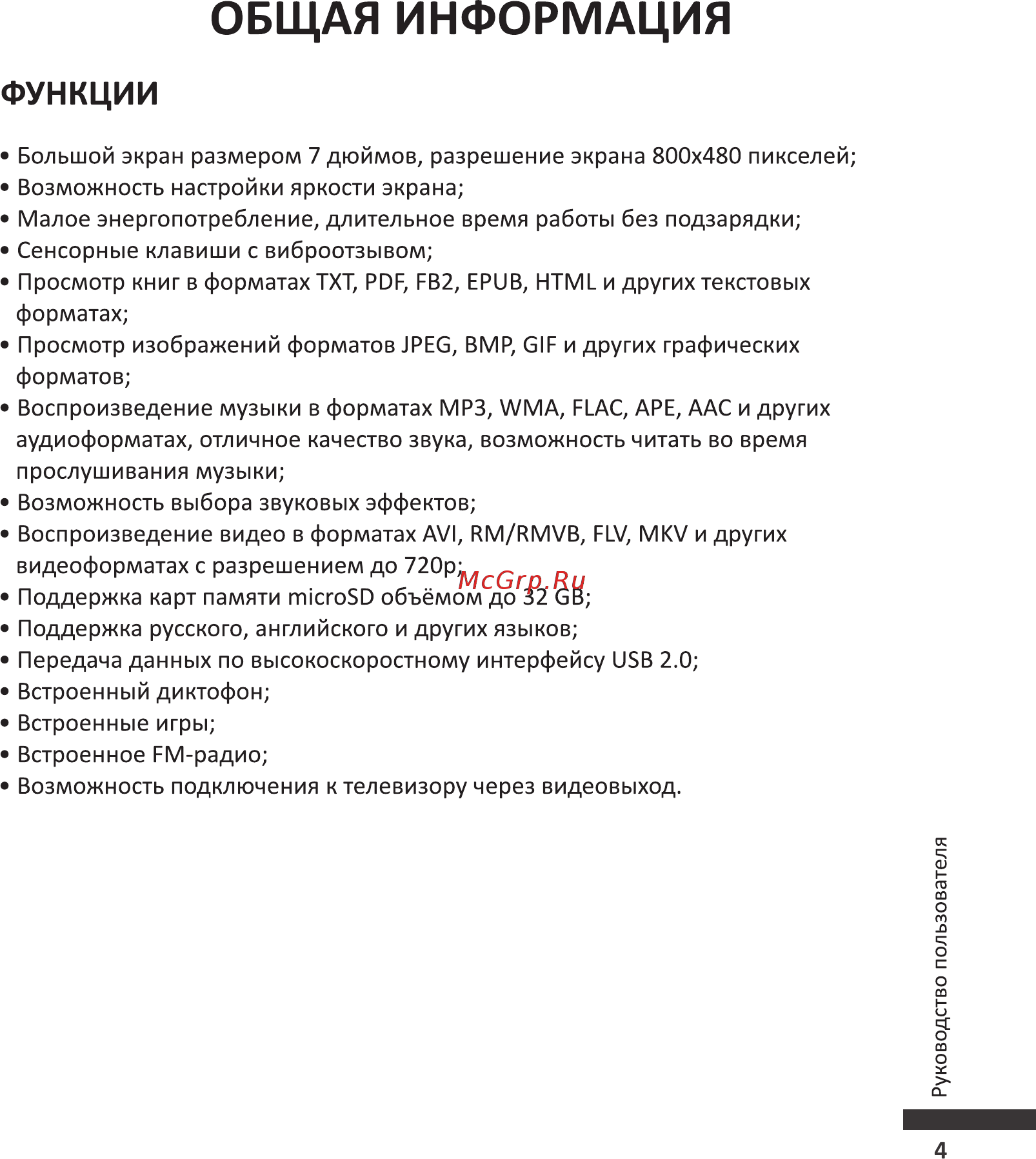 Wexler BOOK T7002 [5/26] Функции