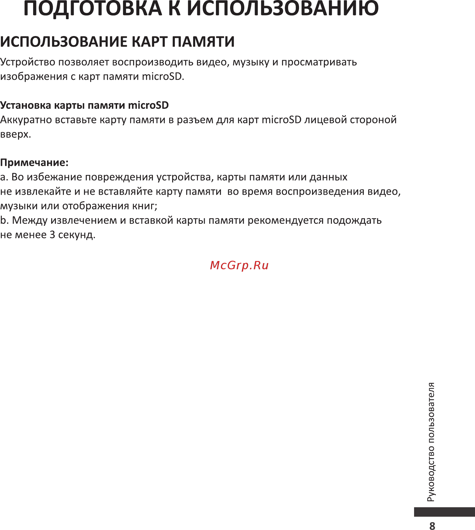 Wexler BOOK T7002 [9/26] Использование карт памяти
