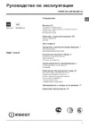 Indesit PWE 7104W Инструкция по эксплуатации