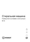 Indesit W 101 Инструкция по эксплуатации