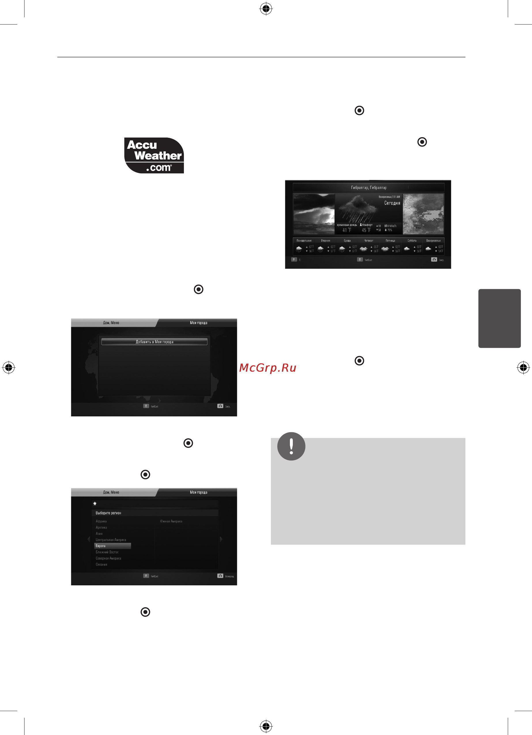 LG HLX50W [67/86] Использование сервиса accuweather