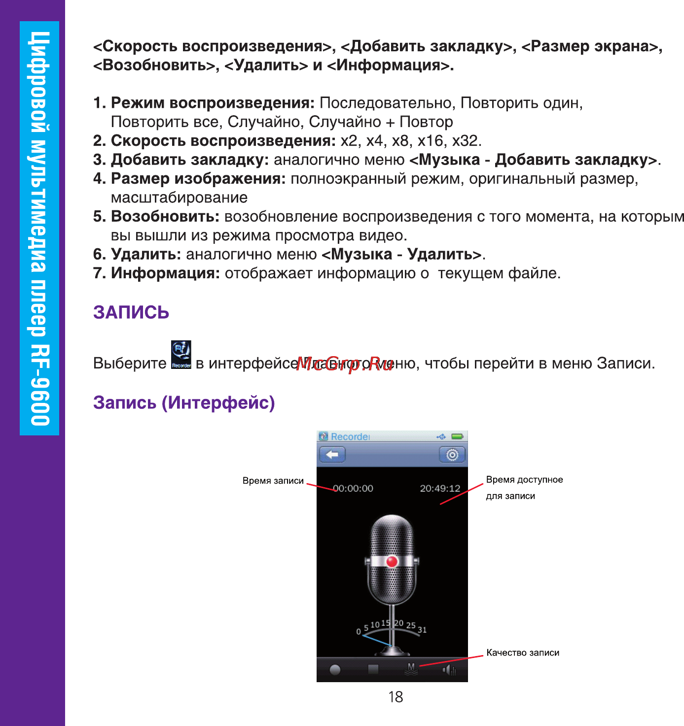 Ritmix RF-9600 8Gb Brown Инструкция по эксплуатации онлайн [18/32] 57583