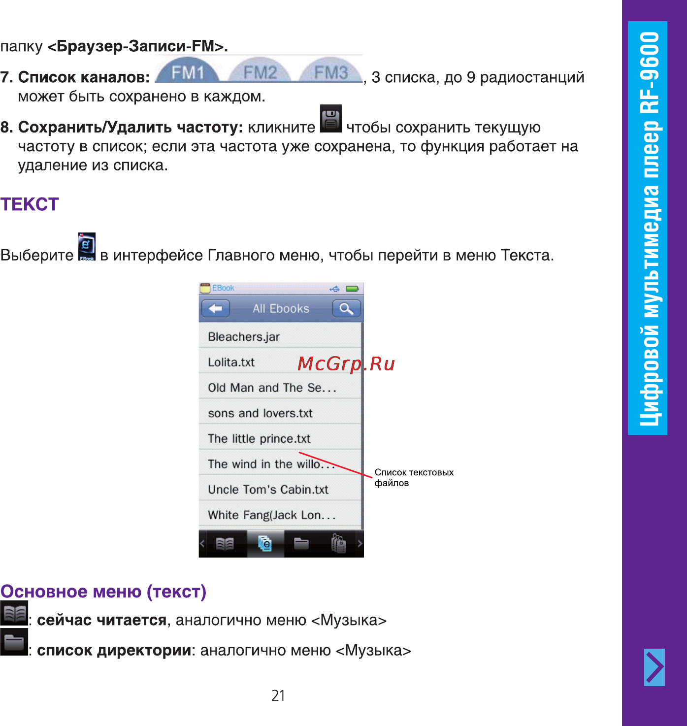 Ritmix RF-9600 8Gb Brown Инструкция по эксплуатации онлайн [21/32] 57583