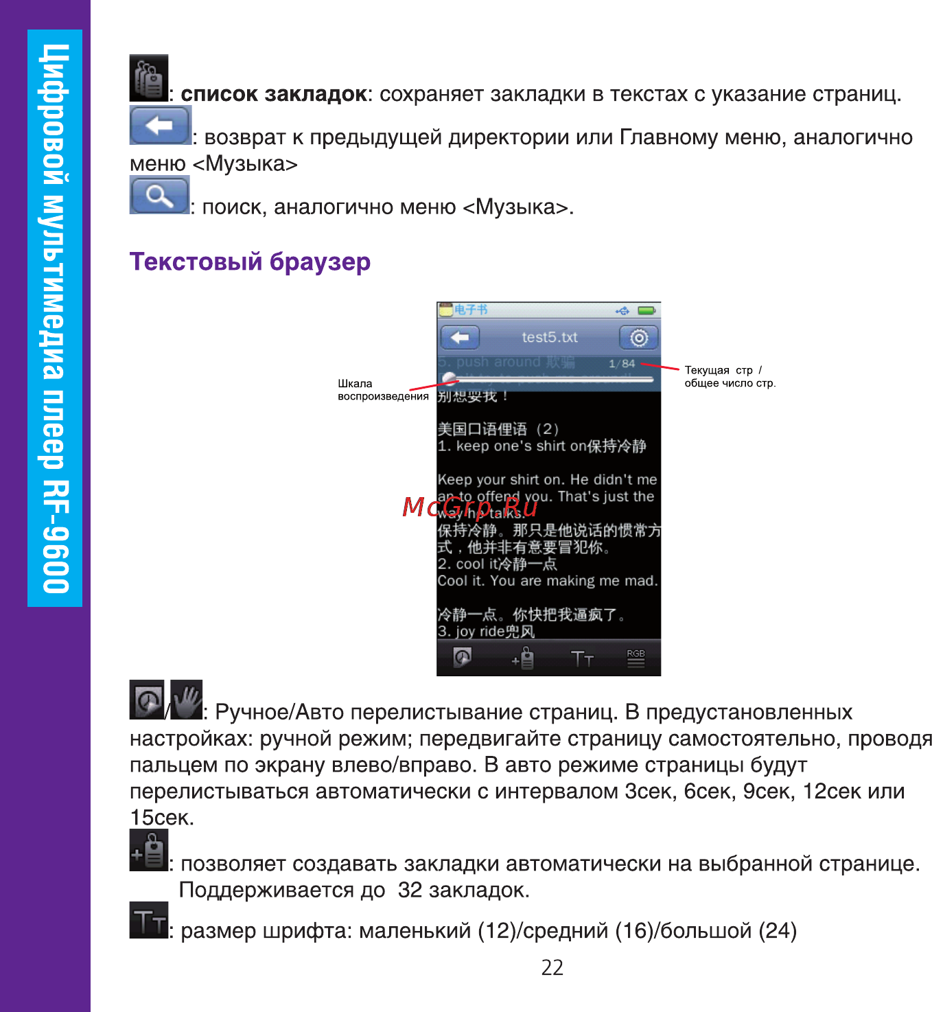 Ritmix RF-9600 8Gb Brown Инструкция по эксплуатации онлайн [22/32] 57583