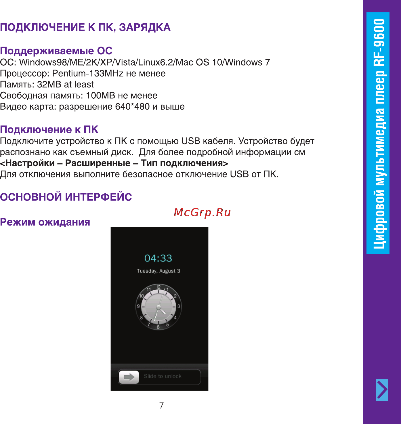 Ritmix RF-9600 8Gb Brown Инструкция по эксплуатации онлайн [7/32] 57583