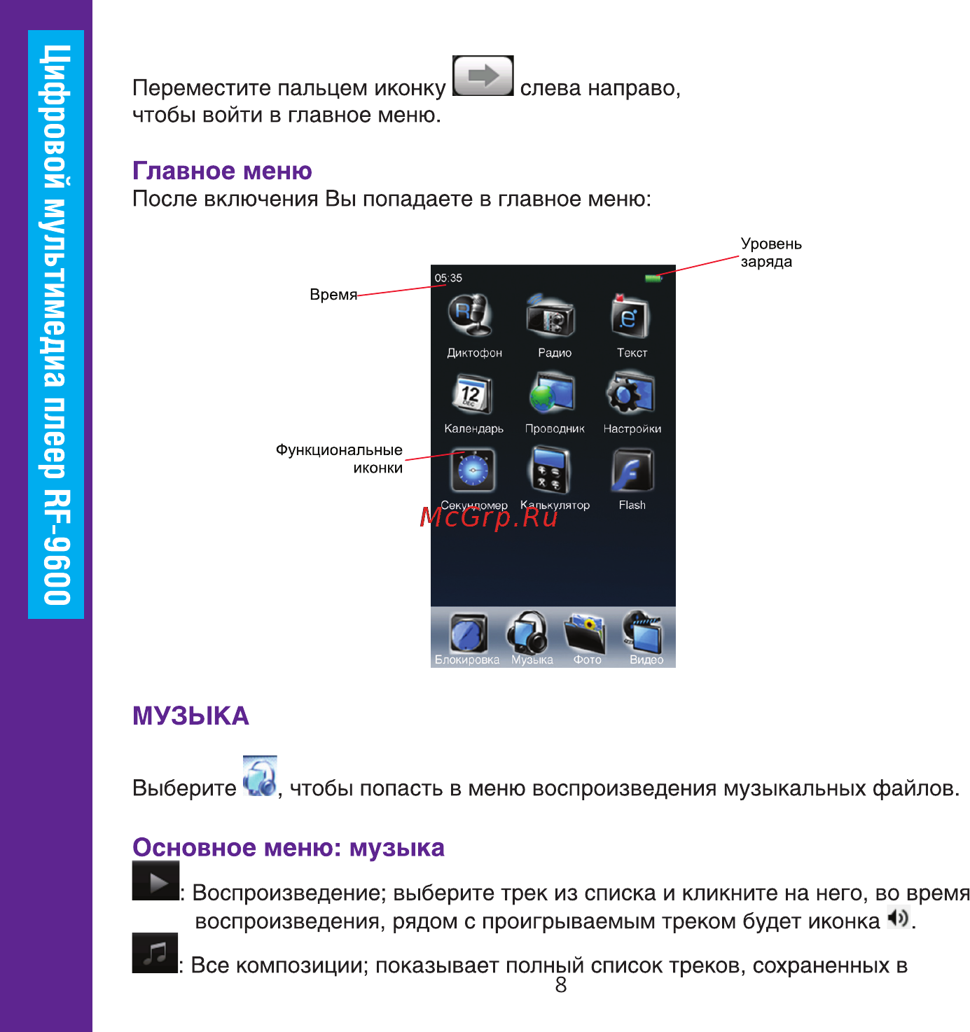 Ritmix RF-9600 8Gb Brown Инструкция по эксплуатации онлайн [8/32] 57583