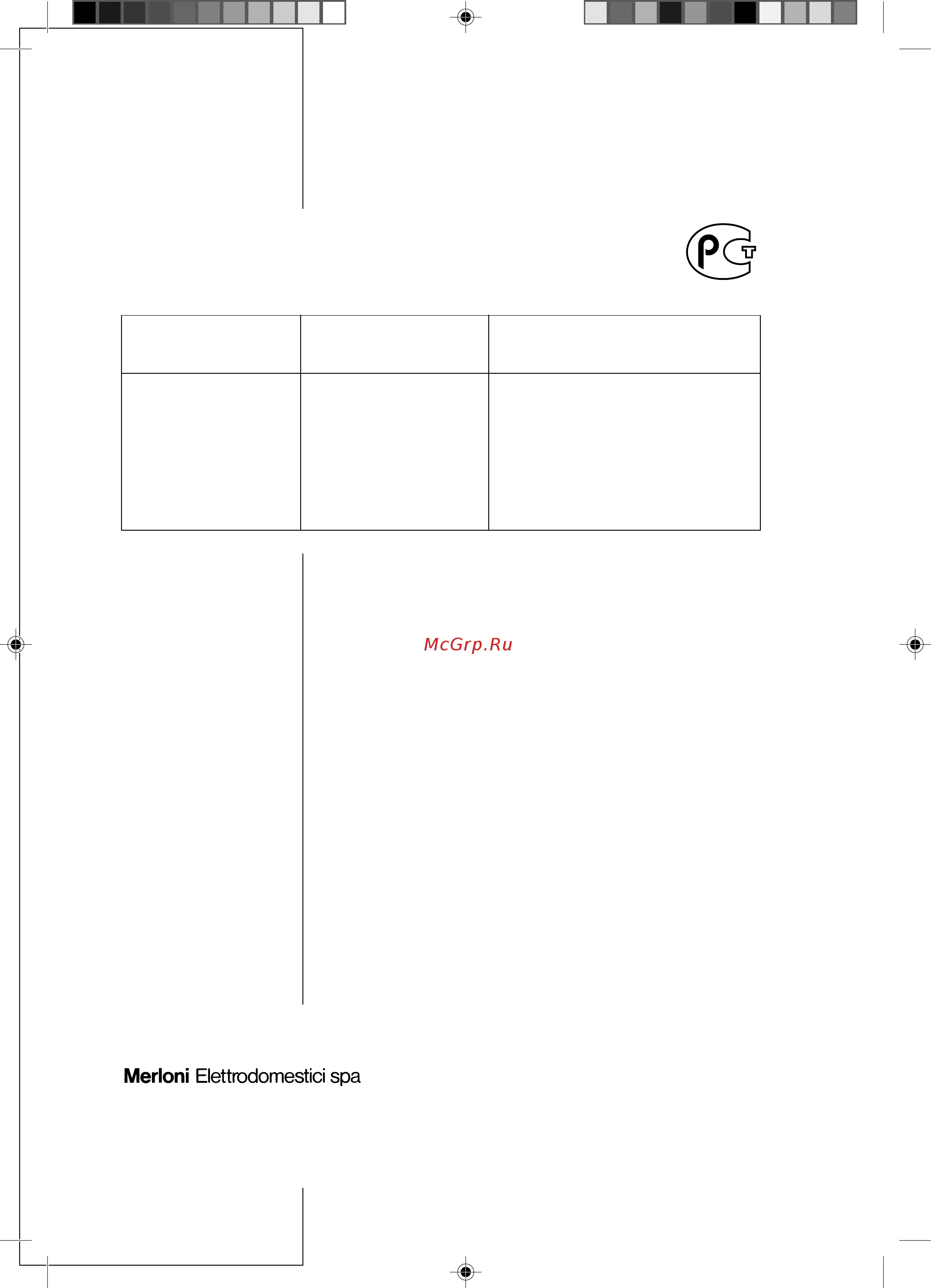 Indesit WGS 636 TX [26/26] Сведения о сертификации стиральных машин мерлони элепродоместичи россия ростест москва тест с петербург и др