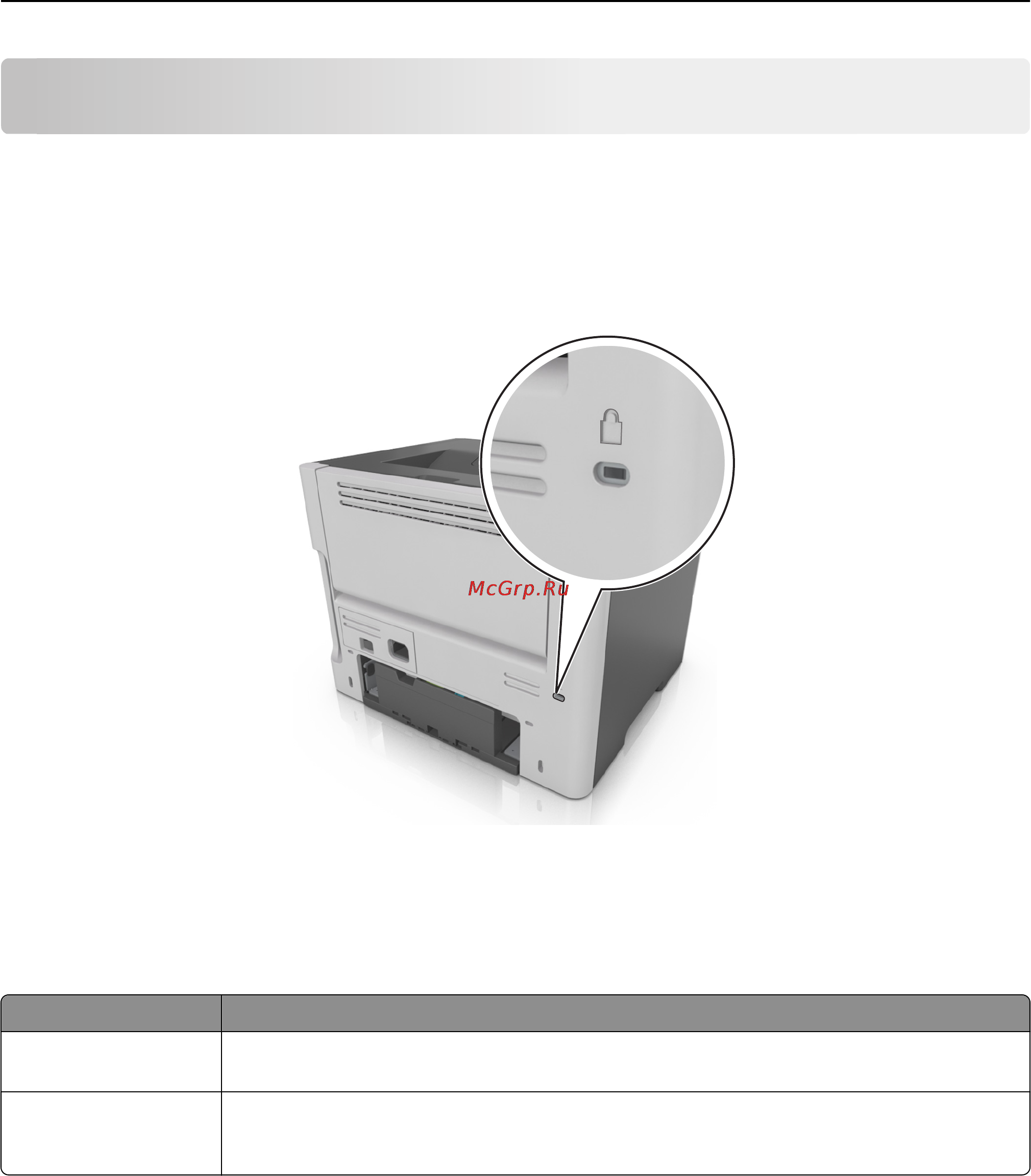 Lexmark MS310 [84/216] Закрепление принтера