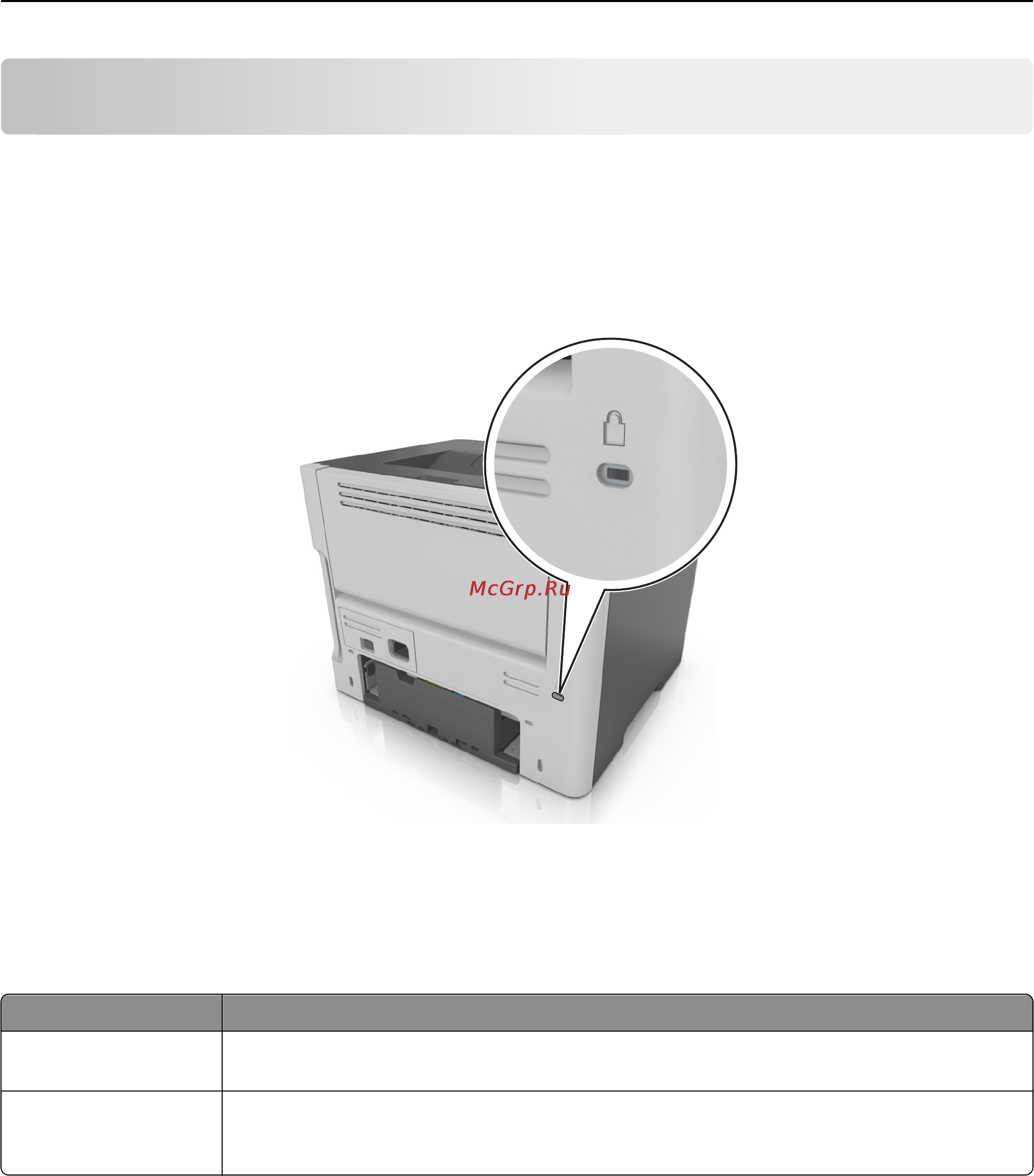 Lexmark MS410 [96/184] Закрепление принтера