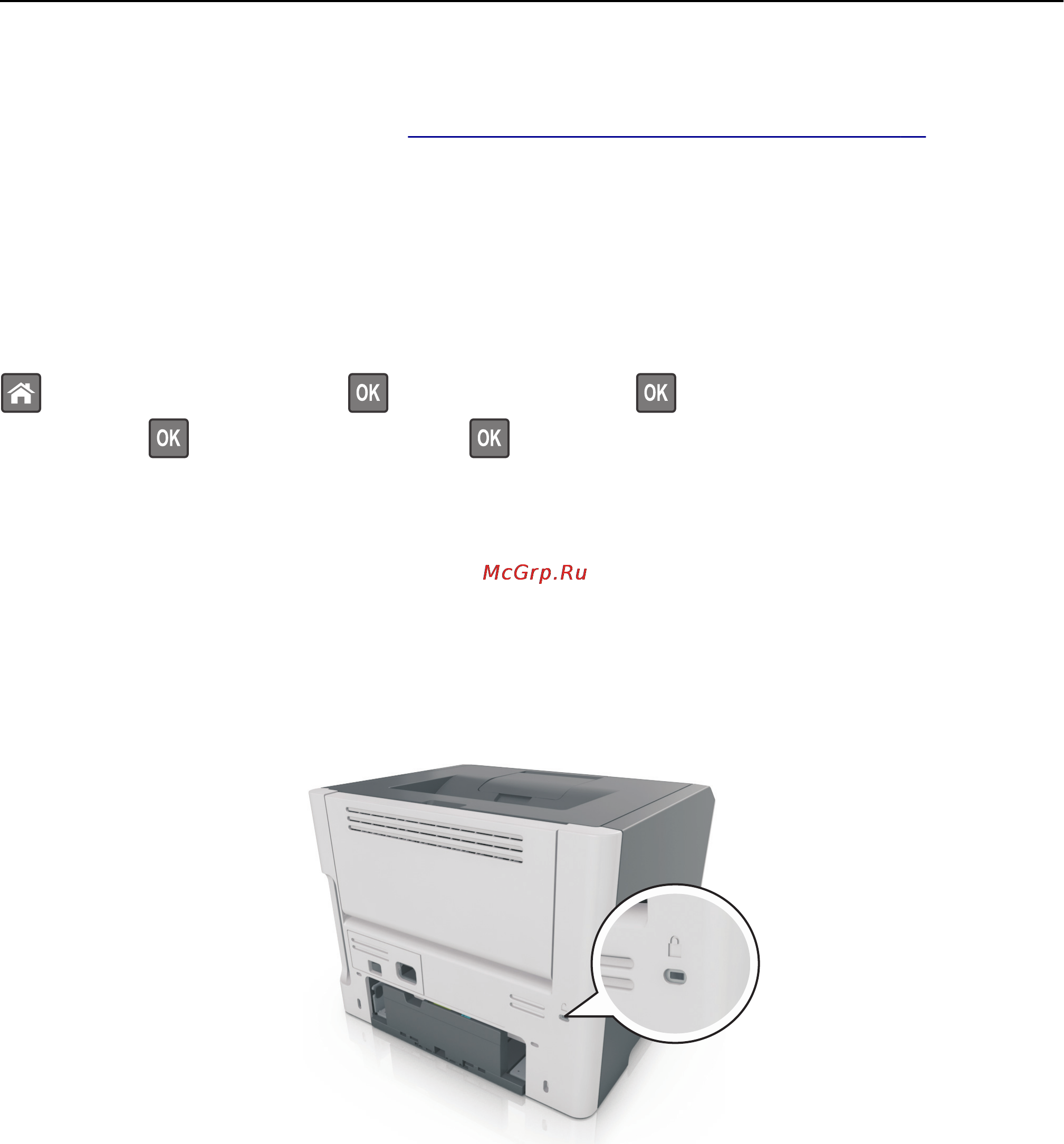 Lexmark MS610dtn [69/278] Закрепление принтера