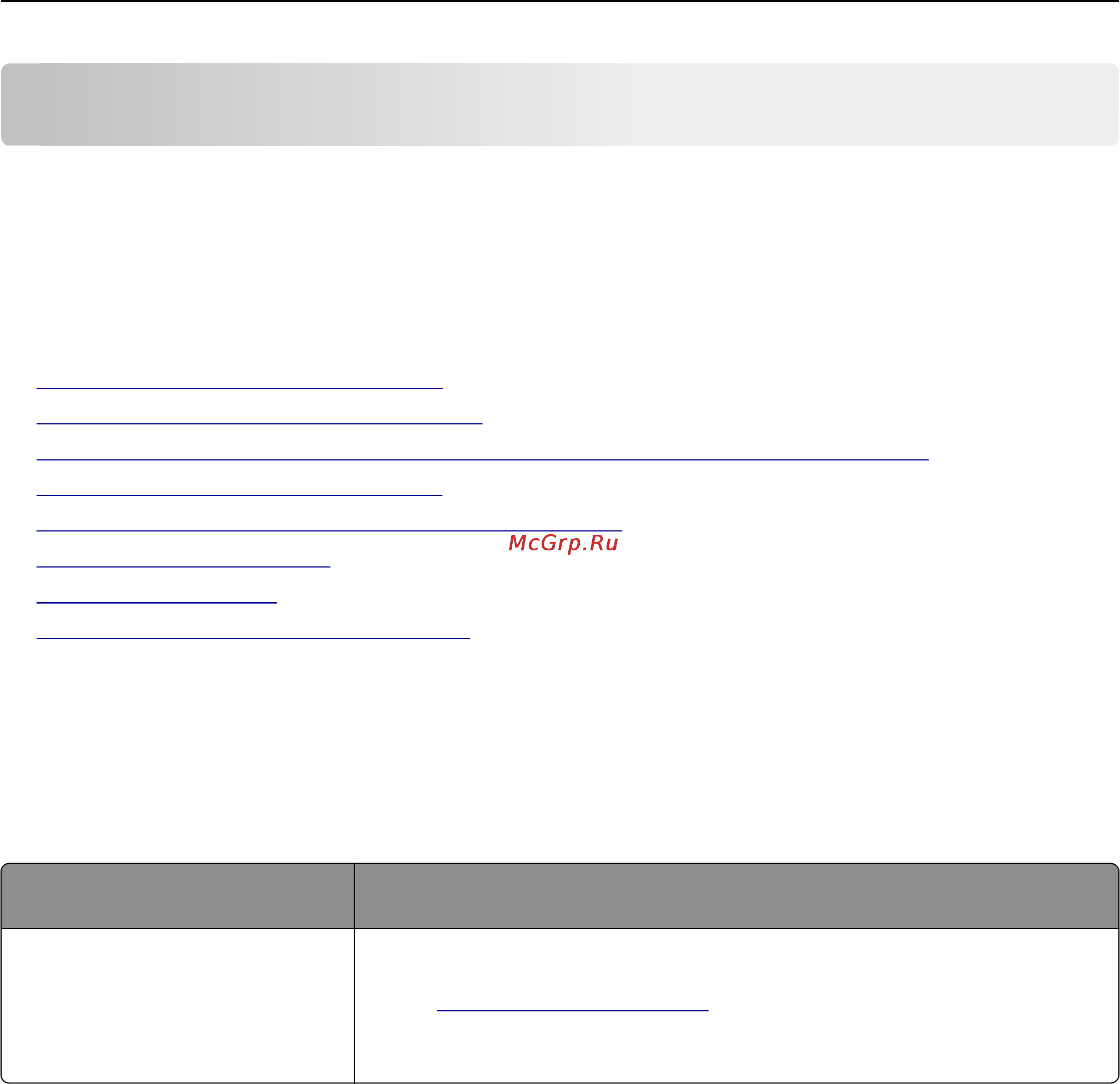 Lexmark MS610dn [9/278] Использование данного руководства