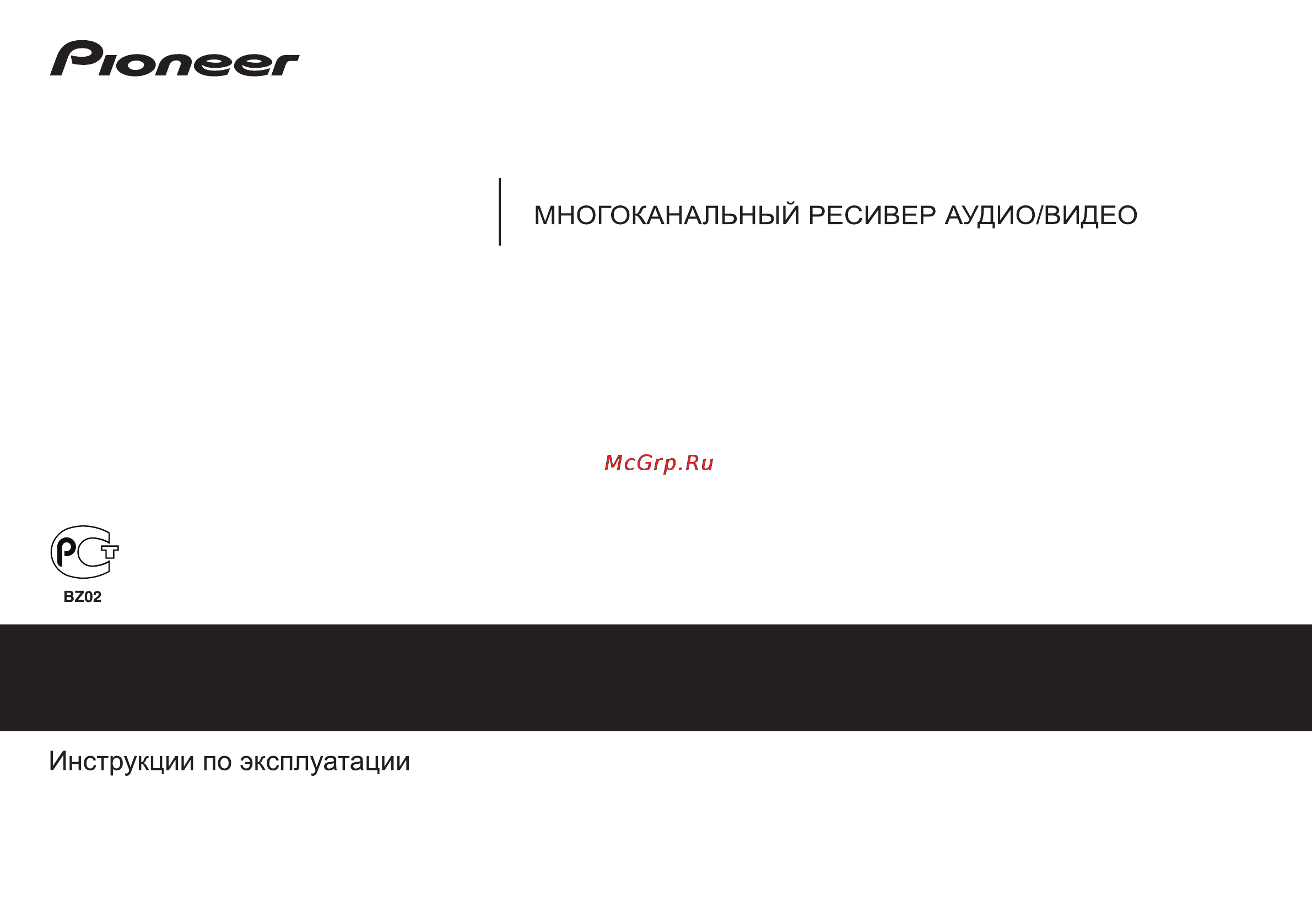 Pioneer HTP-SLH600OVP Инструкция по эксплуатации онлайн