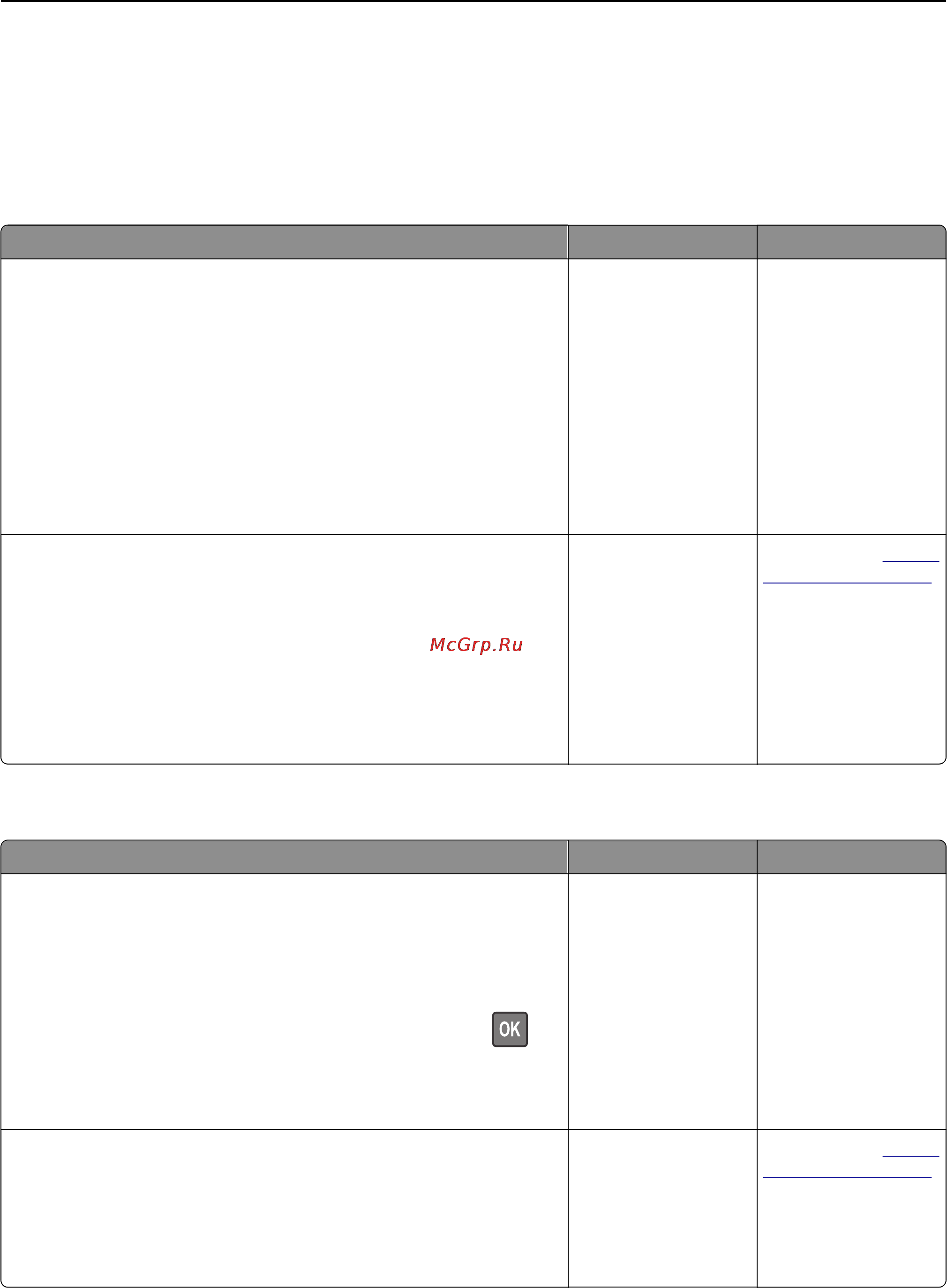 Lexmark MS710 [232/277] Не работает функция связывания лотков