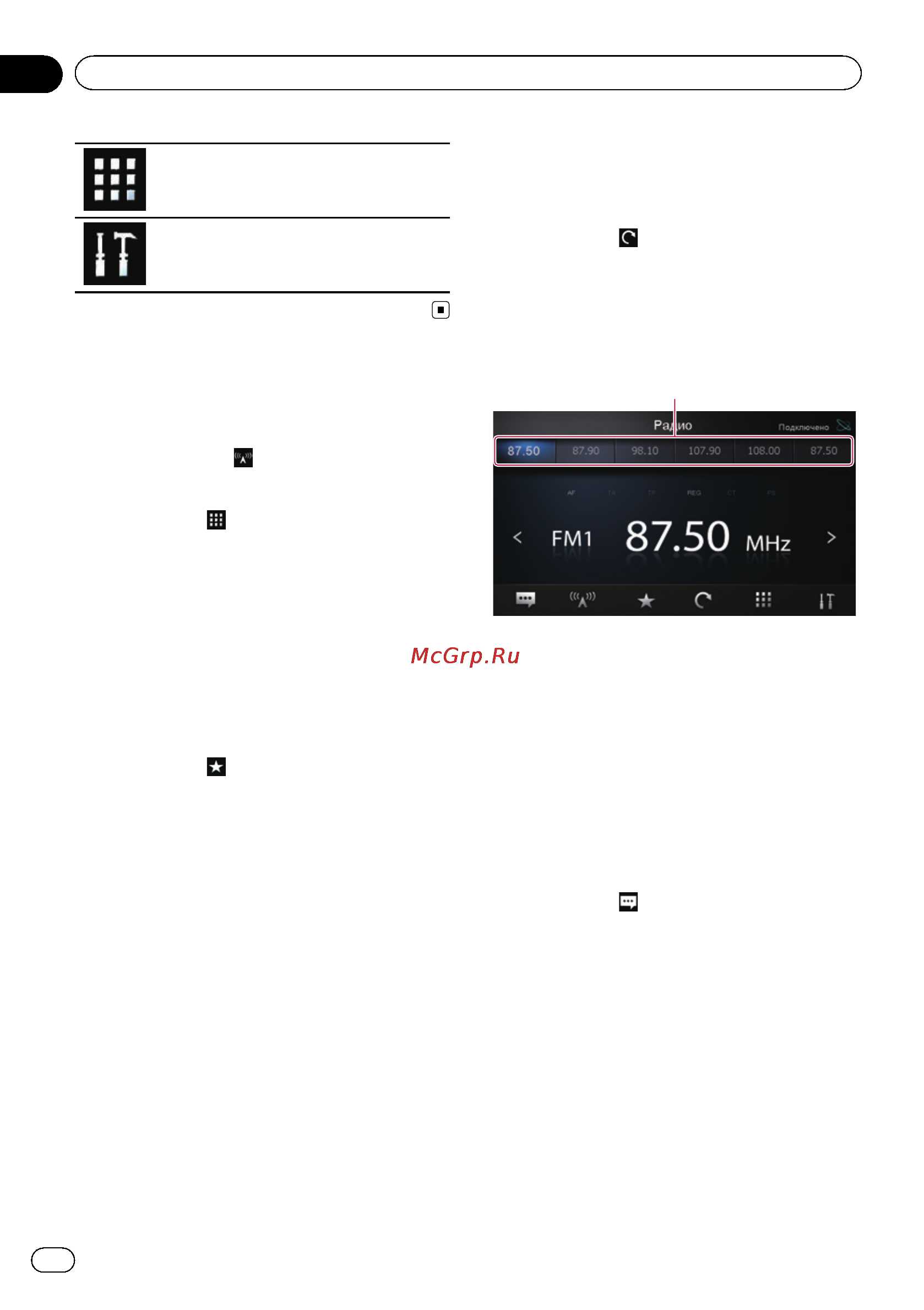 Pioneer SPH-DA01 [12/36] Использование радио