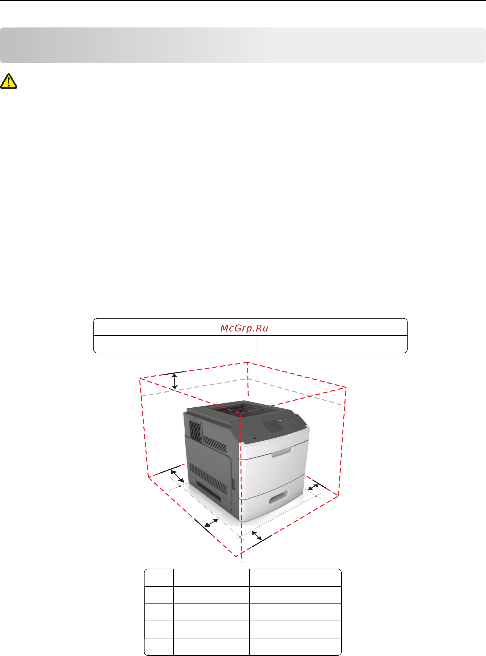 Lexmark MS810dtn [12/407] Выбор местоположения принтера
