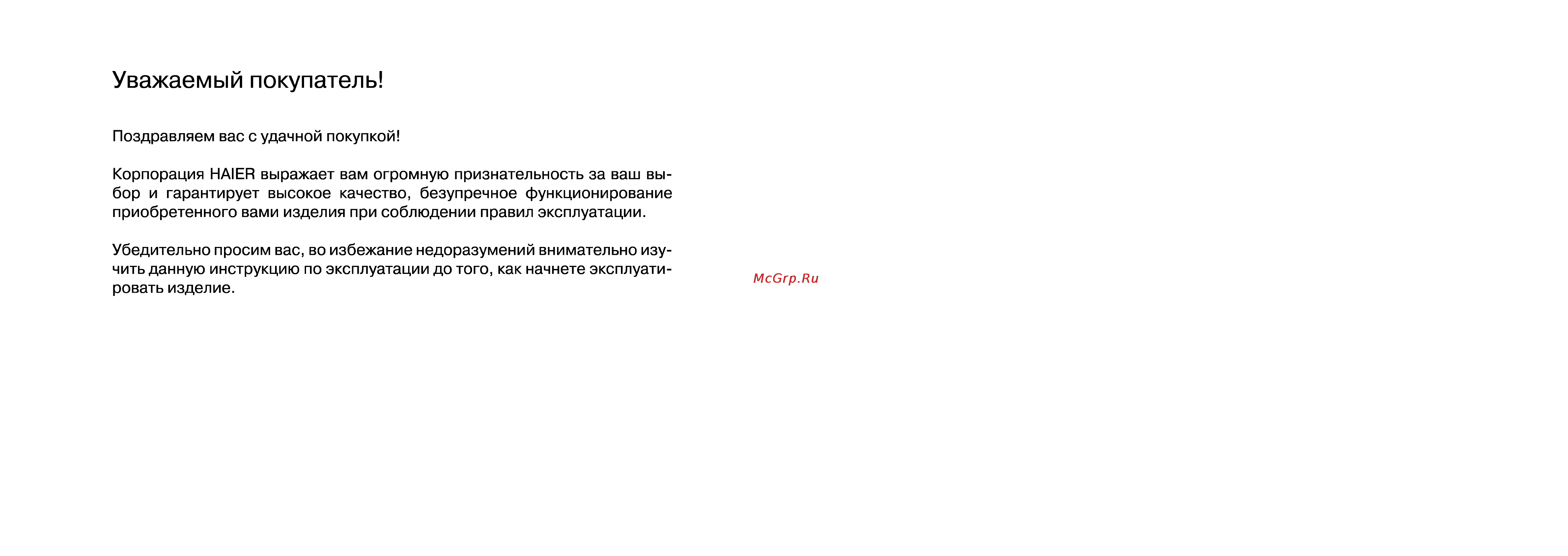 Haier AFL631CR Инструкция по эксплуатации онлайн [2/26] 57699