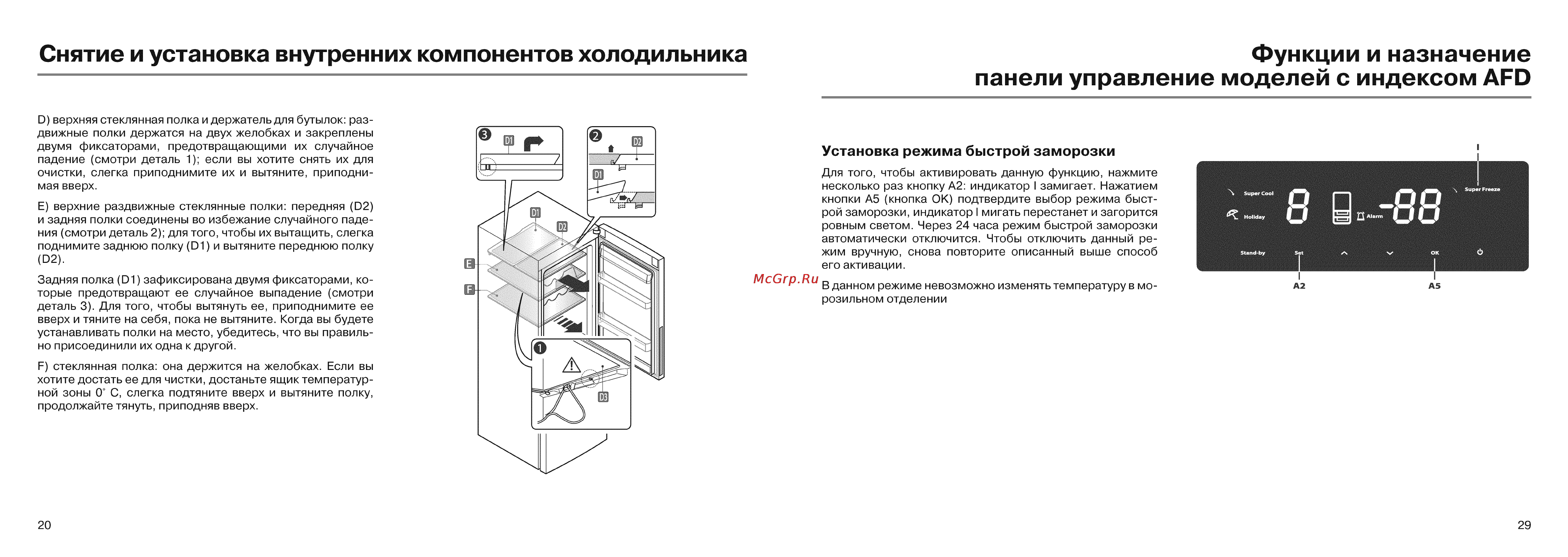 Haier AFL631CR Инструкция по эксплуатации онлайн [22/26] 57699