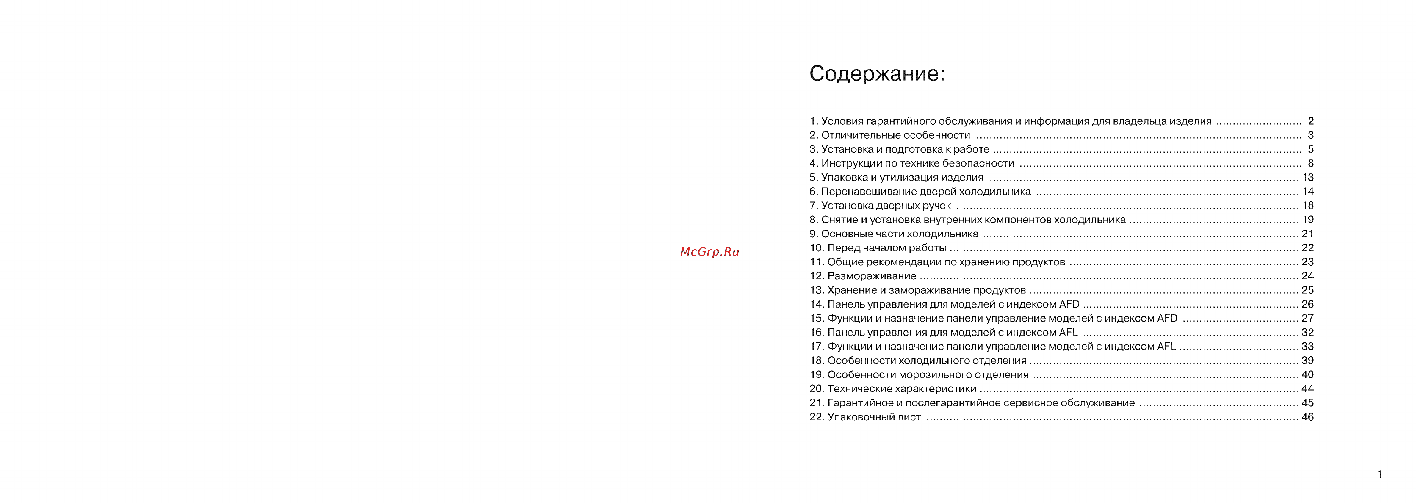 Haier AFL631CR Инструкция по эксплуатации онлайн [3/26] 57699