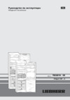 Liebherr CNPes 4056-20 Инструкция по эксплуатации