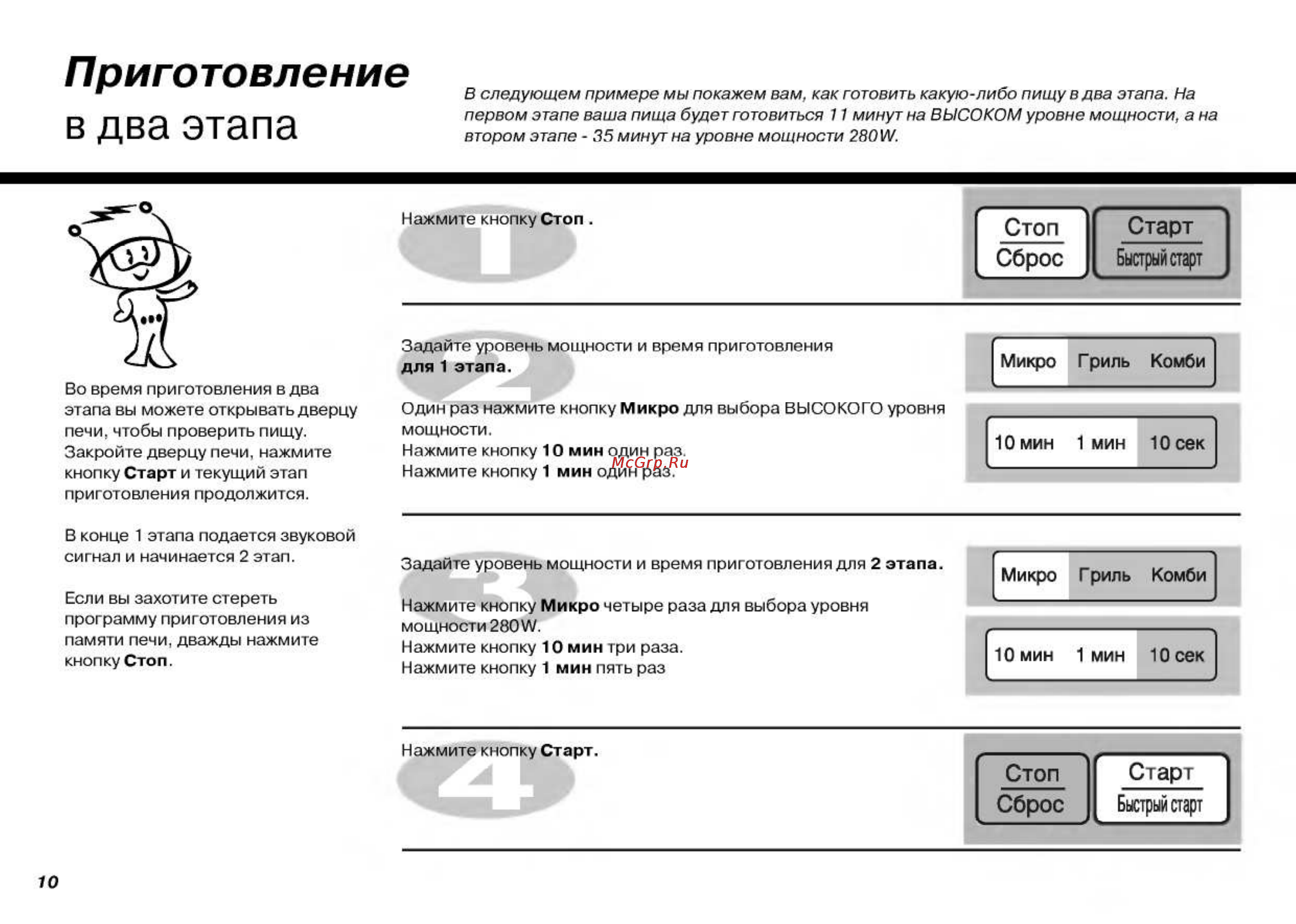 LG MB4041C [10/27] Приготовление