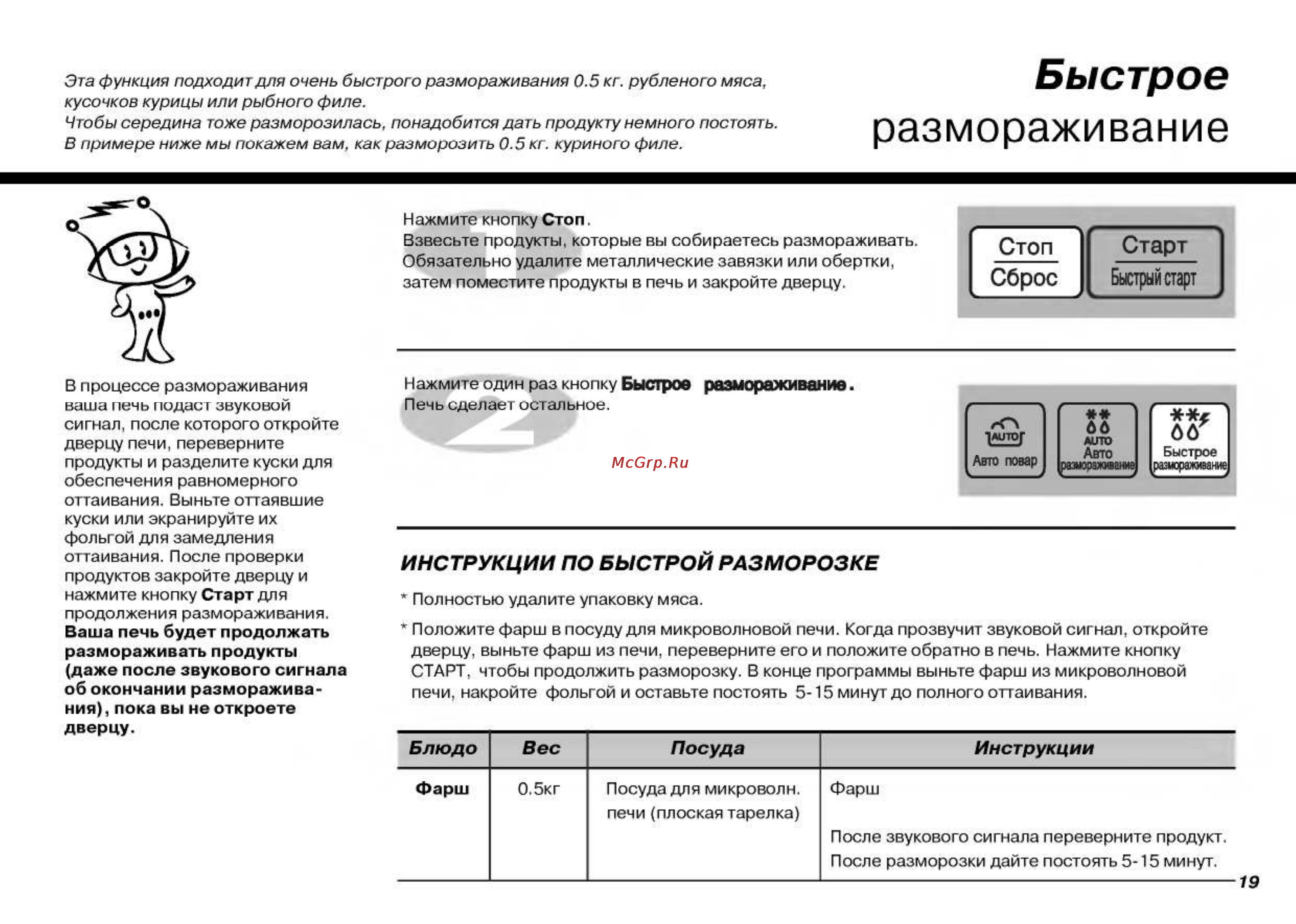 LG MB4041C [19/27] Быстрое