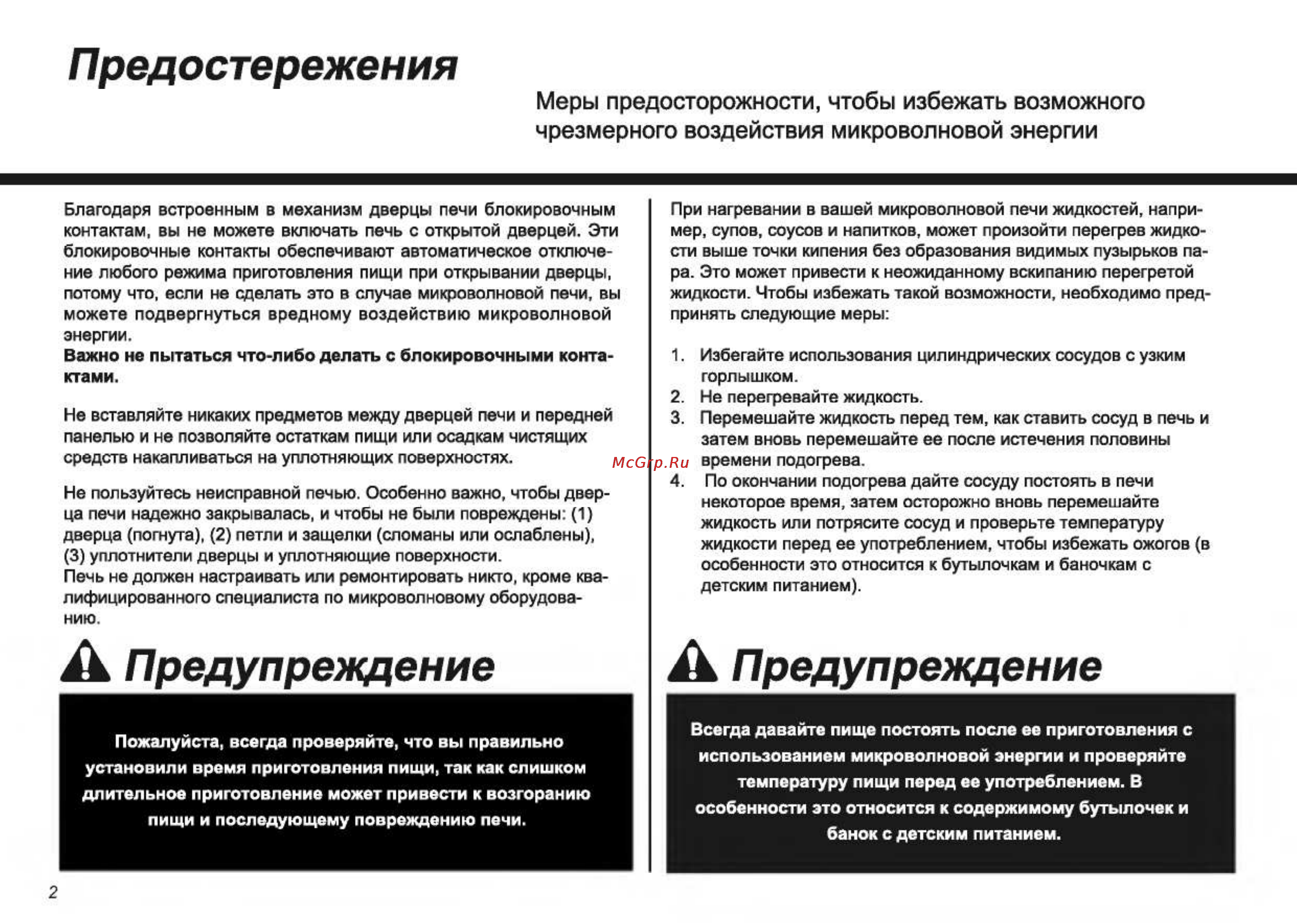 LG MB4041C [2/27] Меры предосторожности чтобы избежать возможного