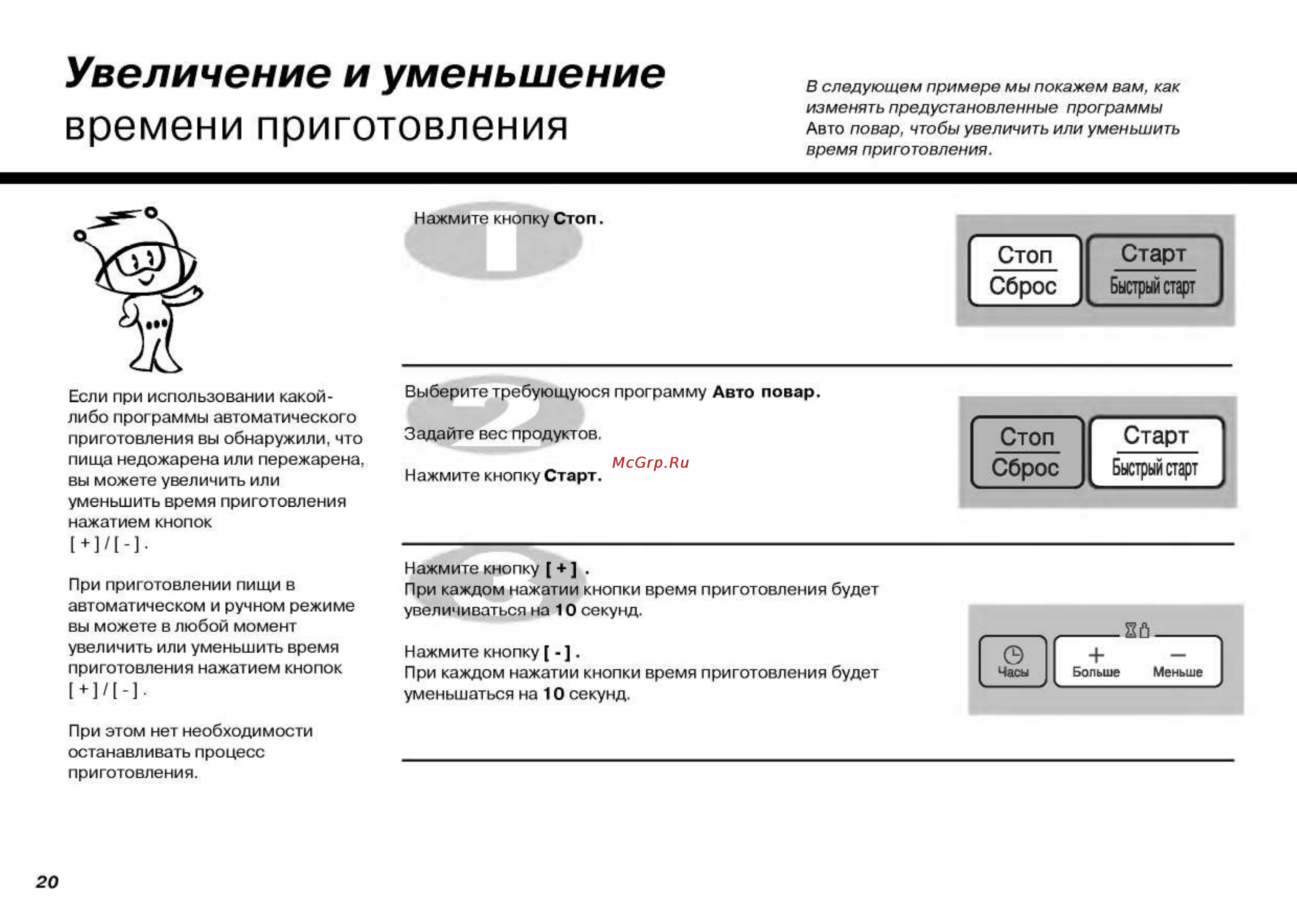 LG MB4041C [20/27] Увеличение и уменьшение