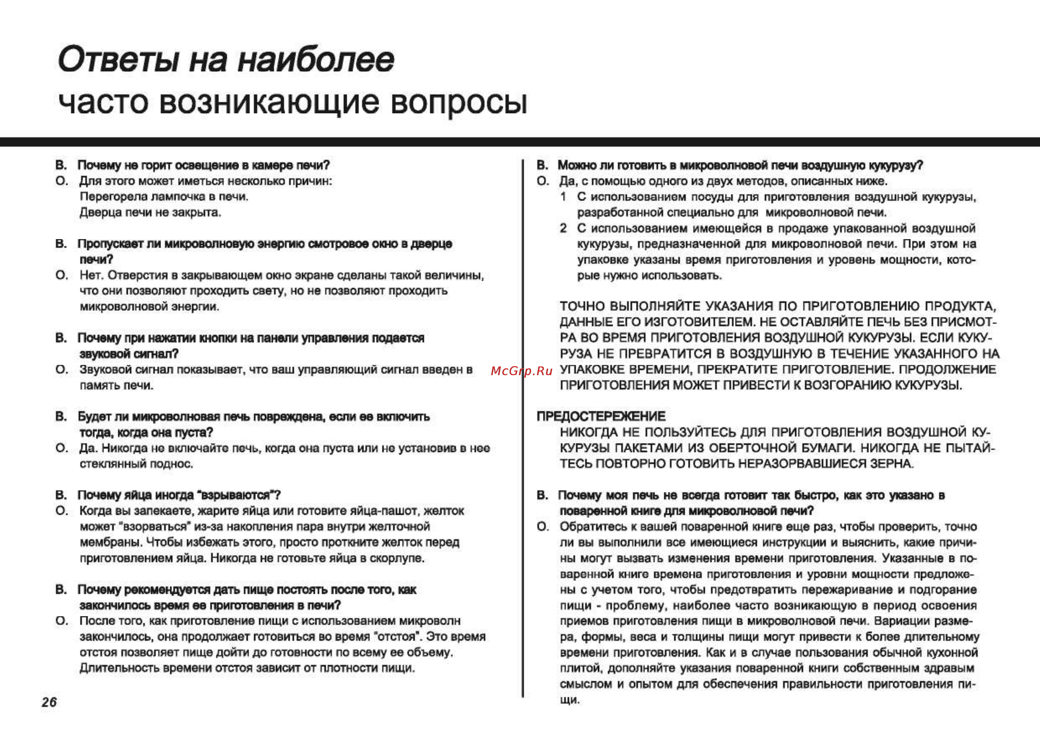 LG MB4041C [26/27] Часто возникающие вопросы
