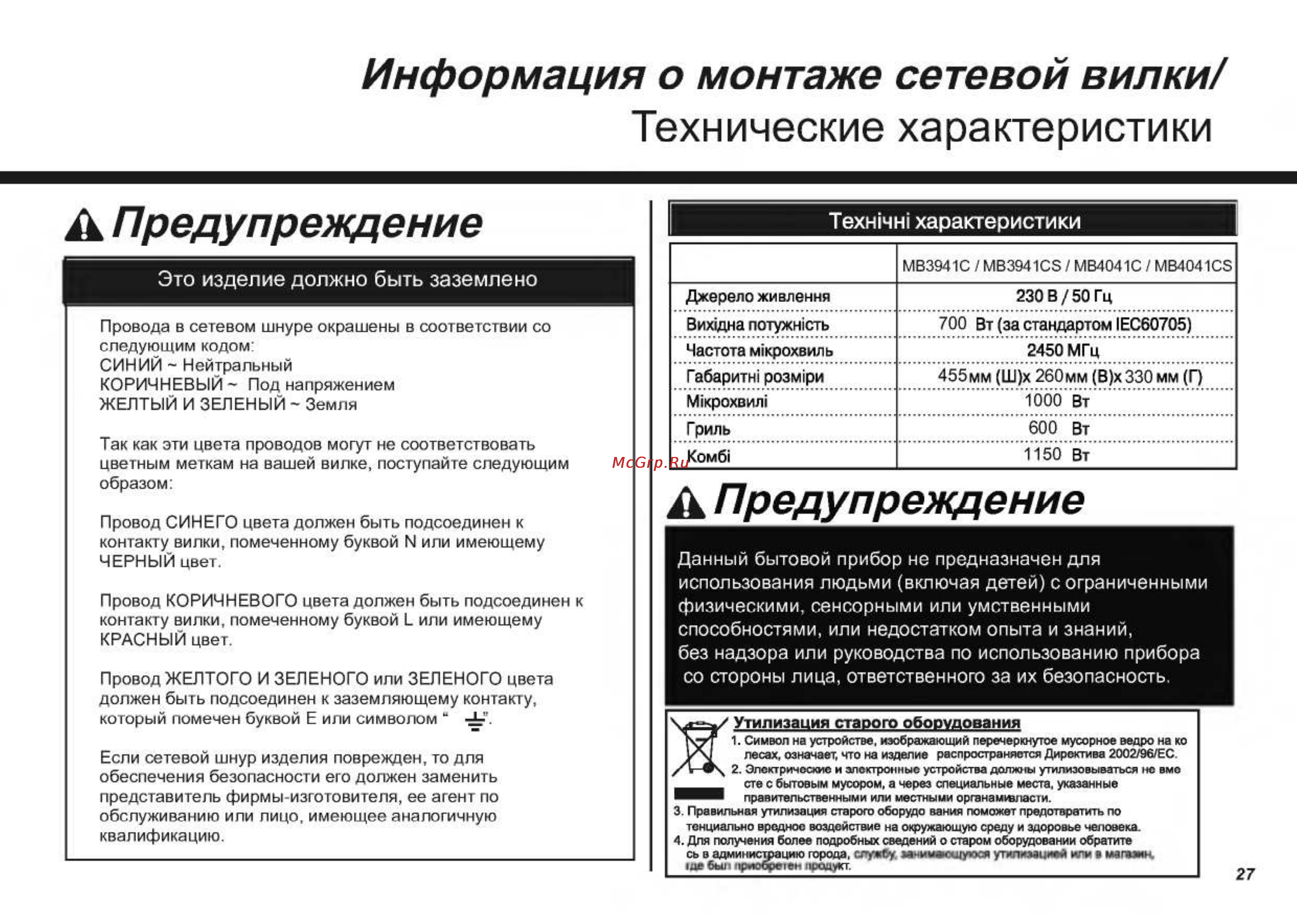 LG MB4041C [27/27] Технические характеристики