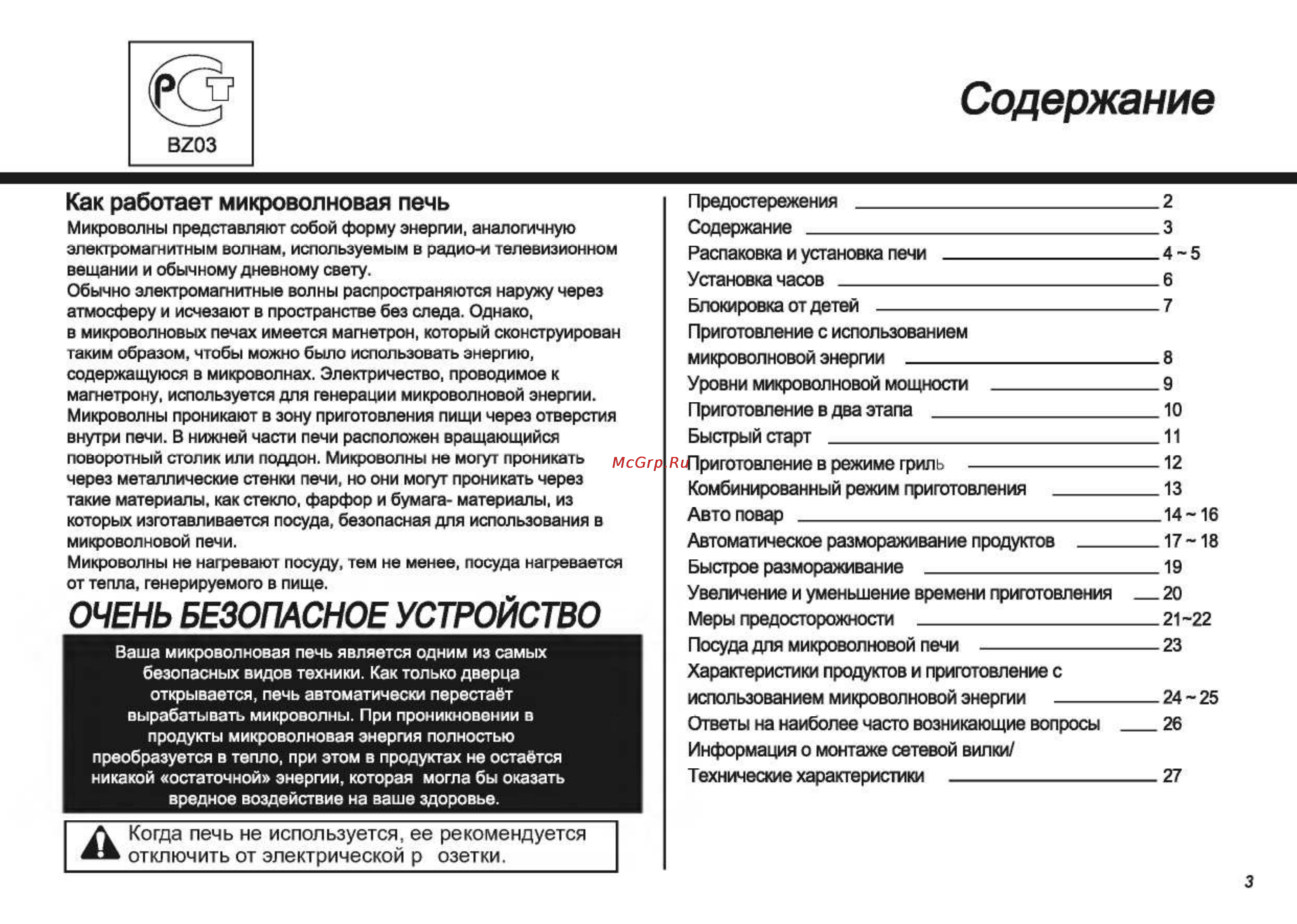 LG MB4041C [3/27] Как работает микроволновая печь
