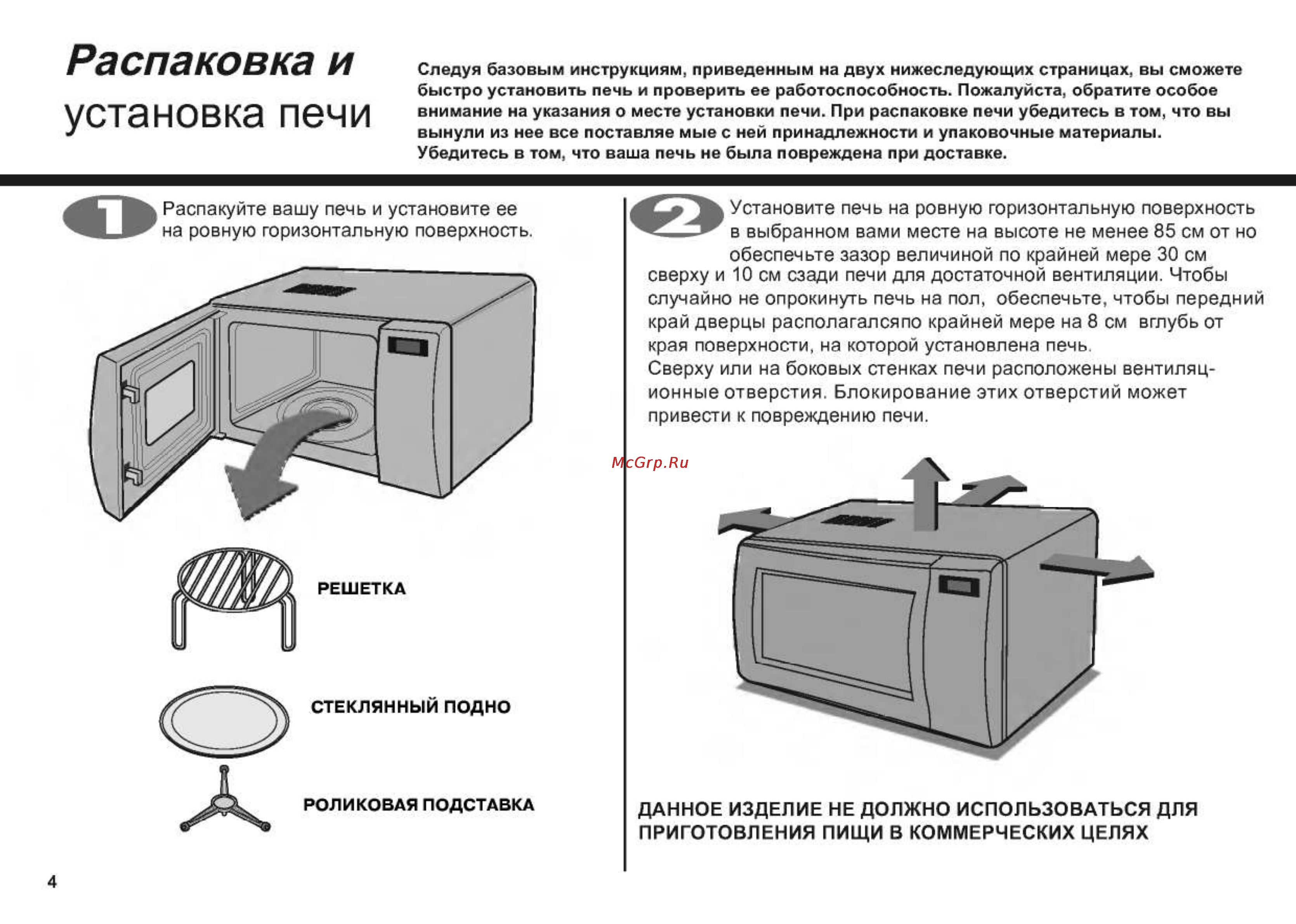 LG MB4041C [4/27] Распаковка и