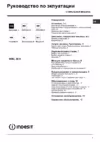 Indesit WISL 85 X Инструкция по эксплуатации