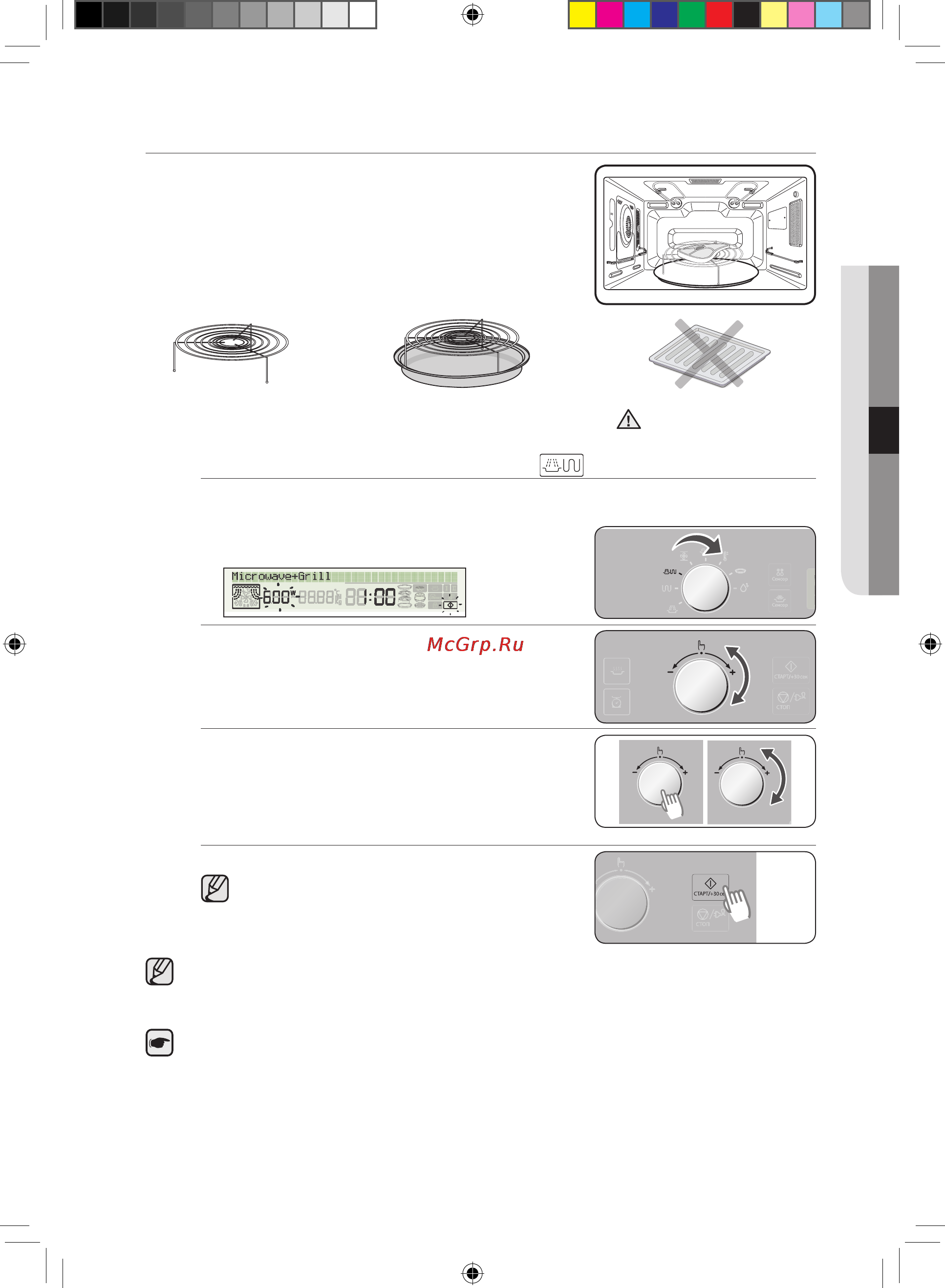 Samsung CP1395STR [19/64] Использование комбинированного режима свч гриль