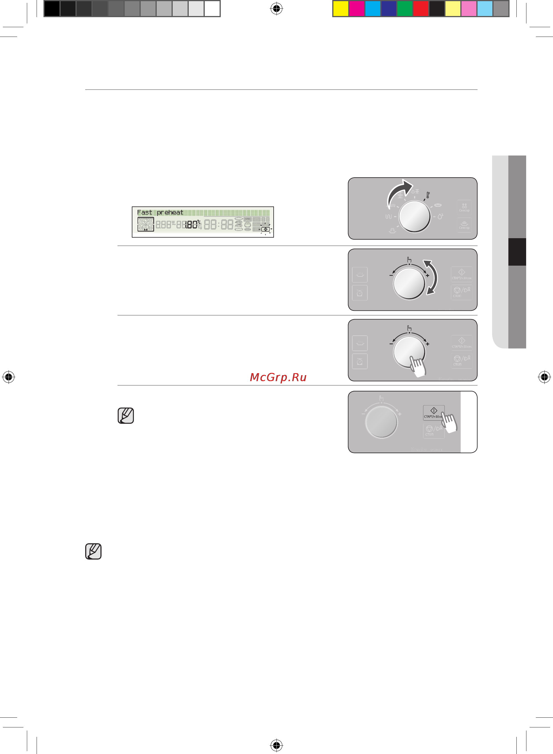 Samsung CP1395STR [57/64] Быстрый прогрев печи