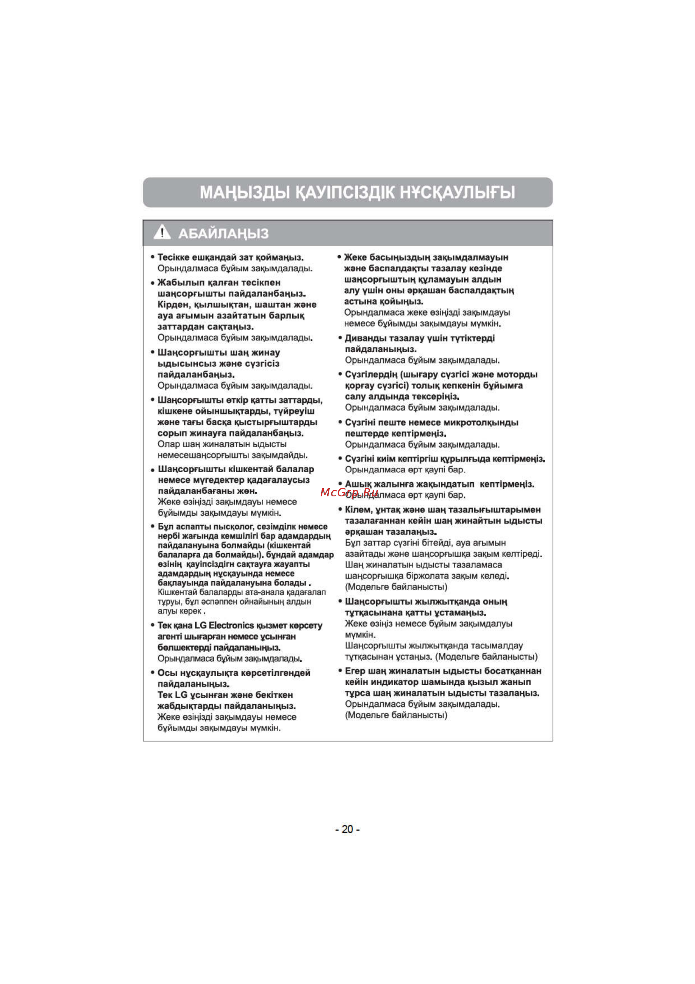LG VK70364N [16/27] Мацызды кау1пс13д1к н скаулыгы