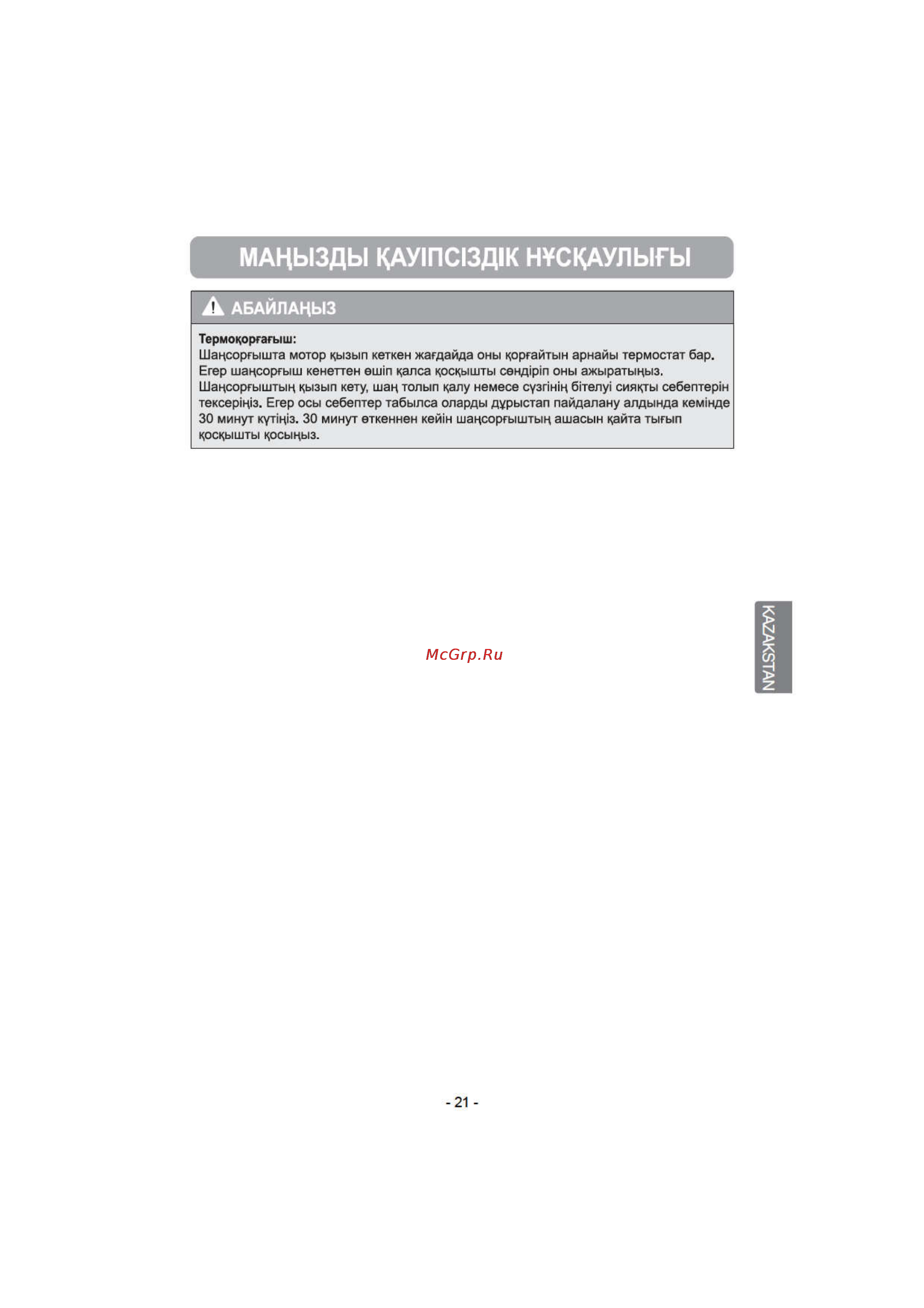 LG VK70364N [17/27] Мацызды кау1пс13д1к нускаулыгы