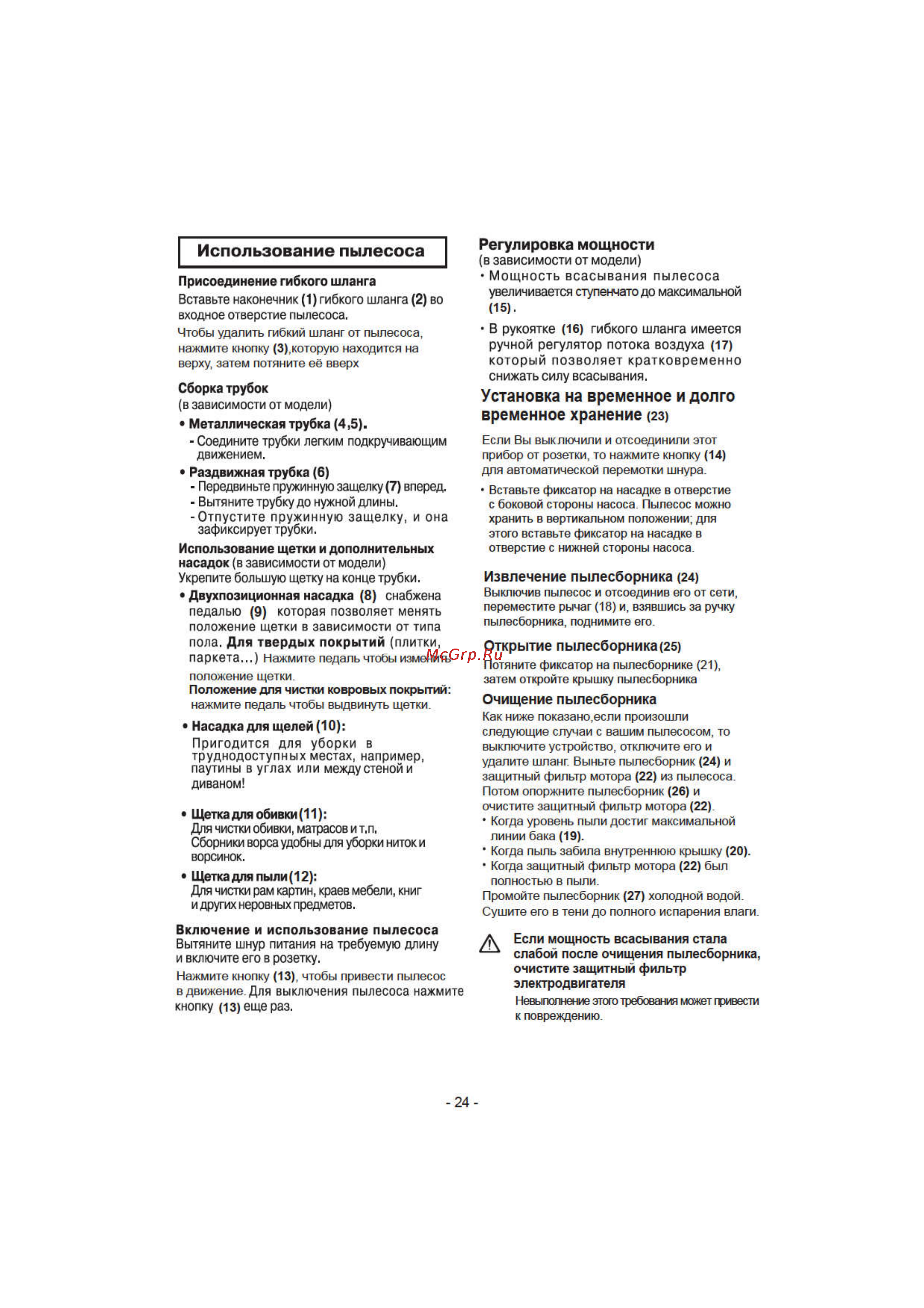 LG VK70364N [20/27] Использование пылесоса
