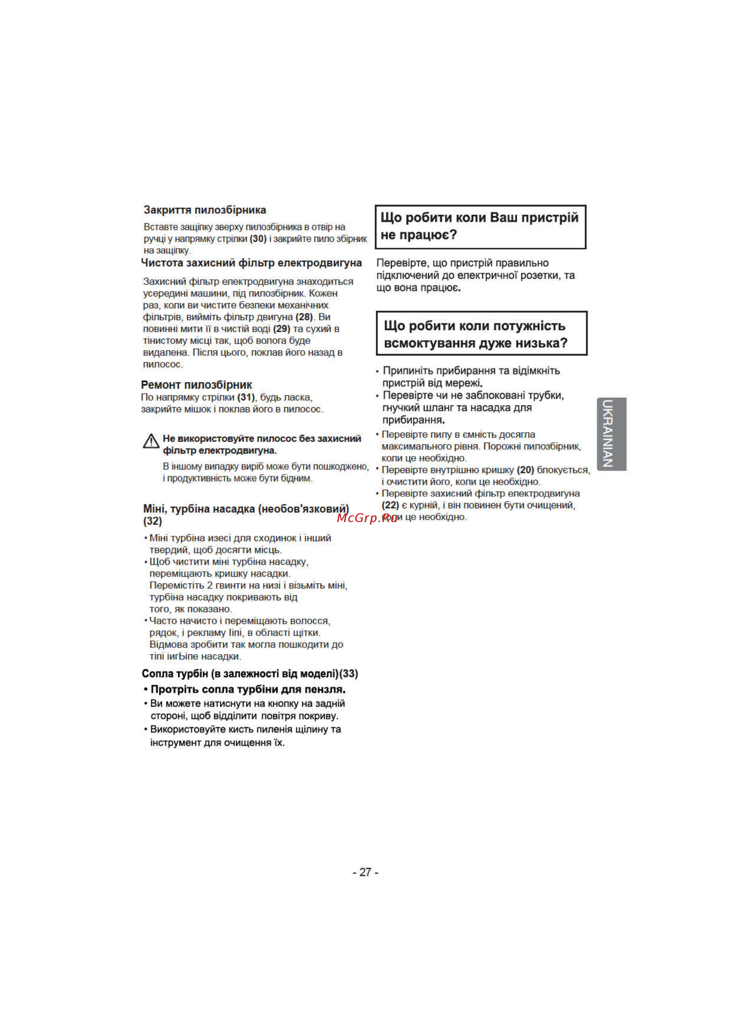 LG VK70364N [23/27] Що робити коли ваш пристр й не працюс