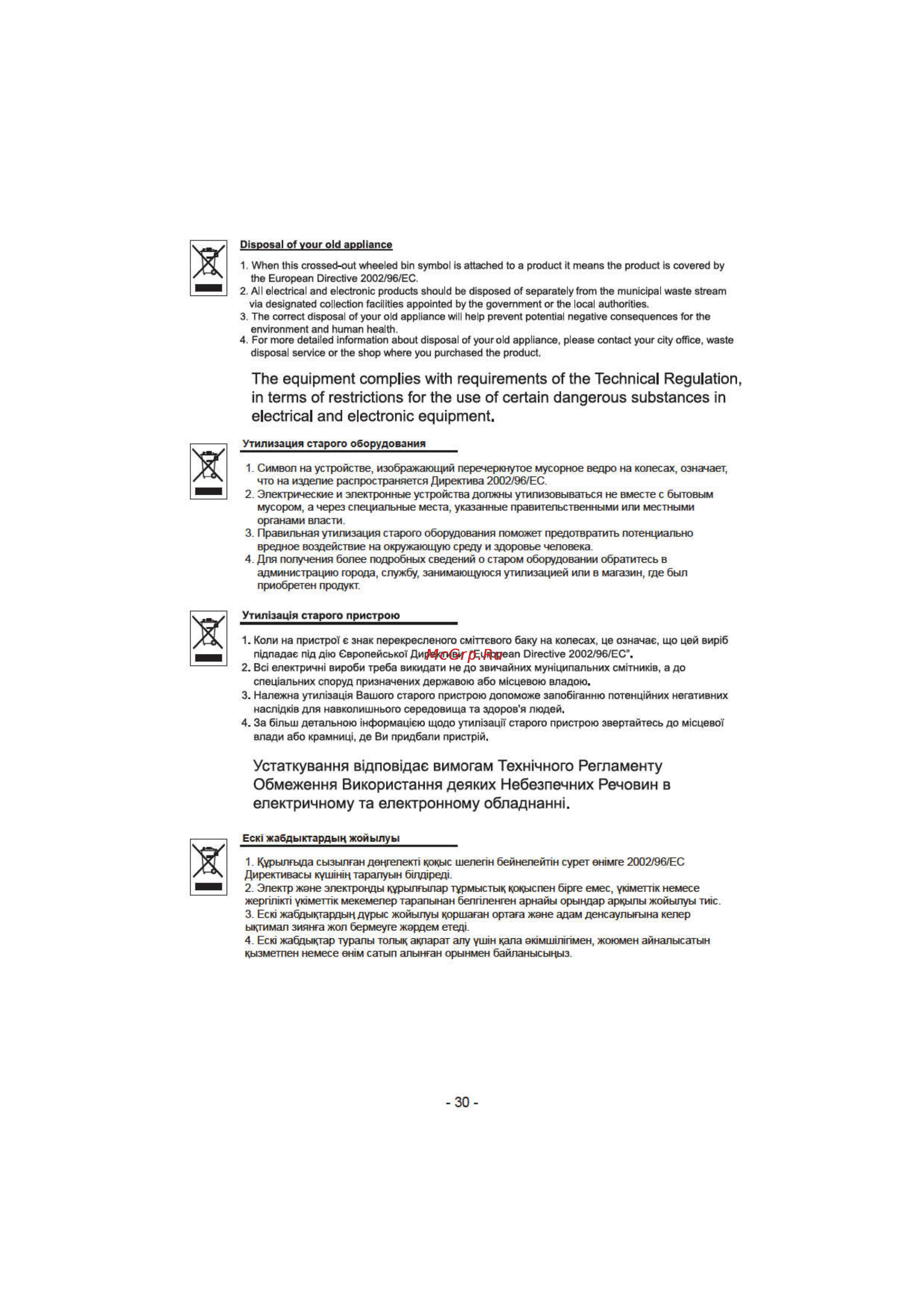 LG VK70364N [26/27] The equipment complies with requirements of the technical regulation in terms of restrictions for the use of certain dangerous substances in electrical and electronic equipment